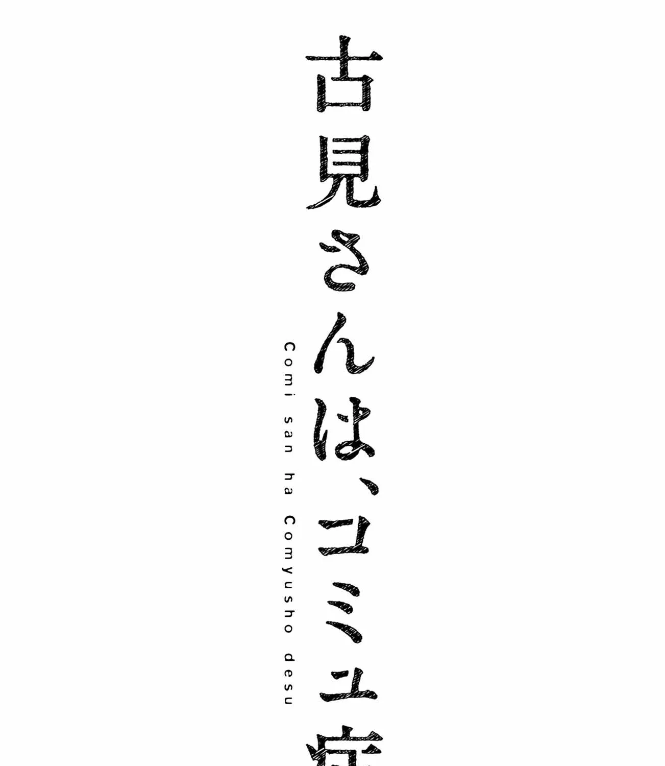 Read Komi-San Wa Komyushou Desu Manga Online