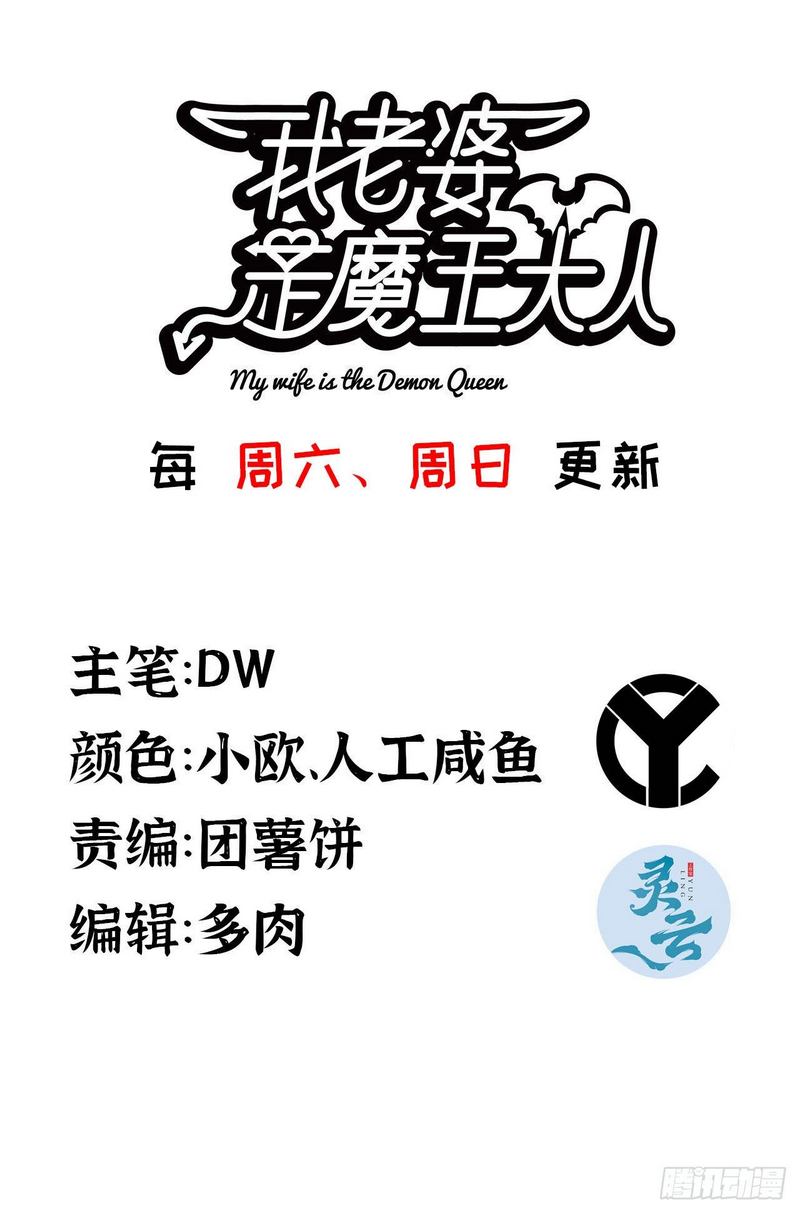 Read My Wife Is a Demon Queen Manga Online