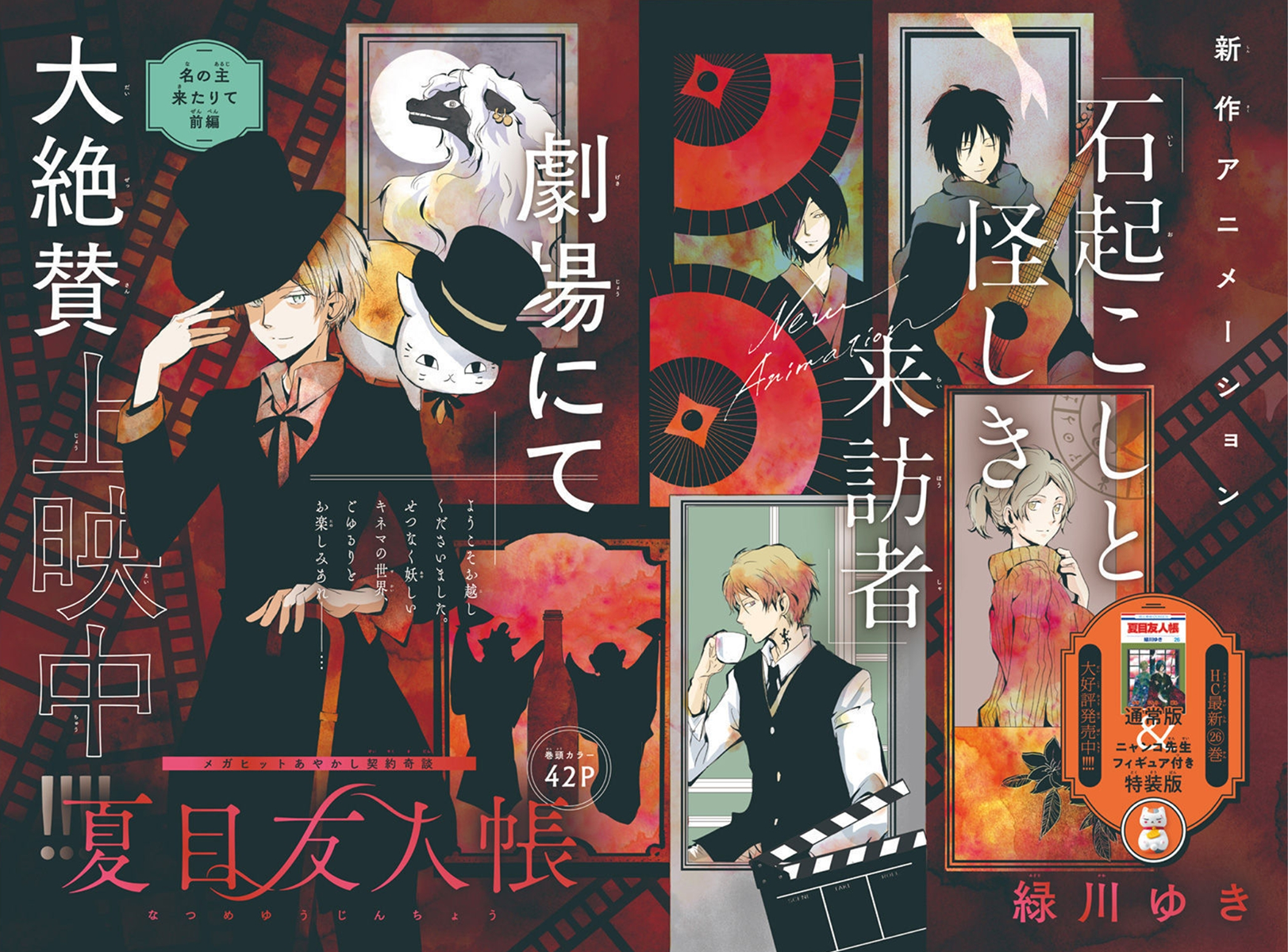 Read Natsume's Book of Friends Manga Online