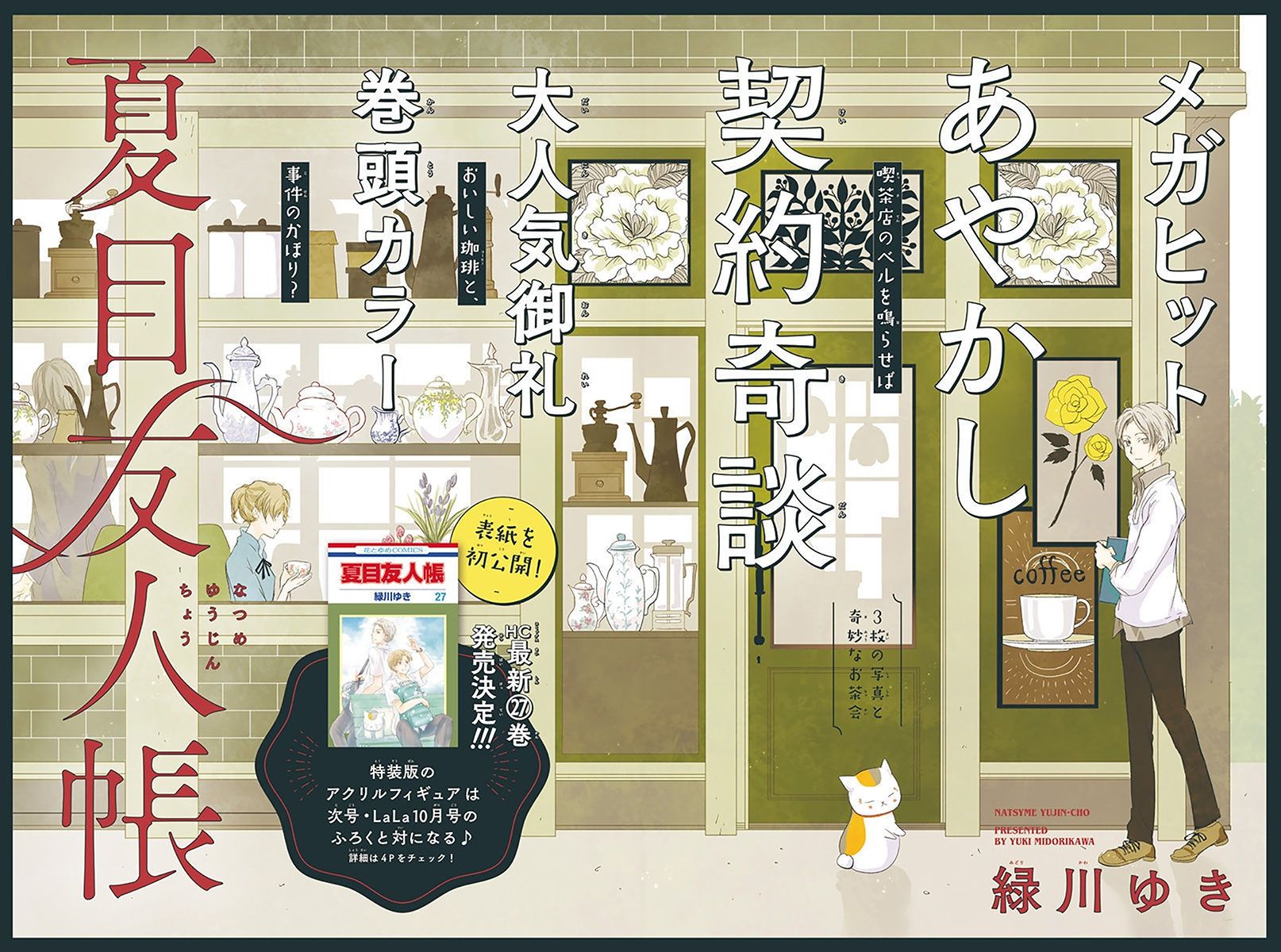 Read Natsume's Book of Friends Manga Online