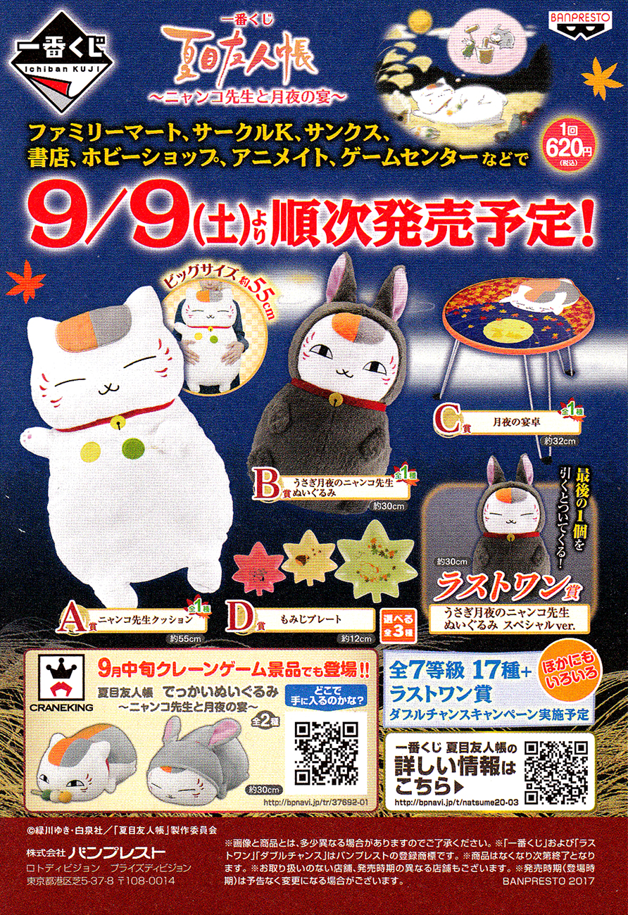 Read Natsume's Book of Friends Manga Online