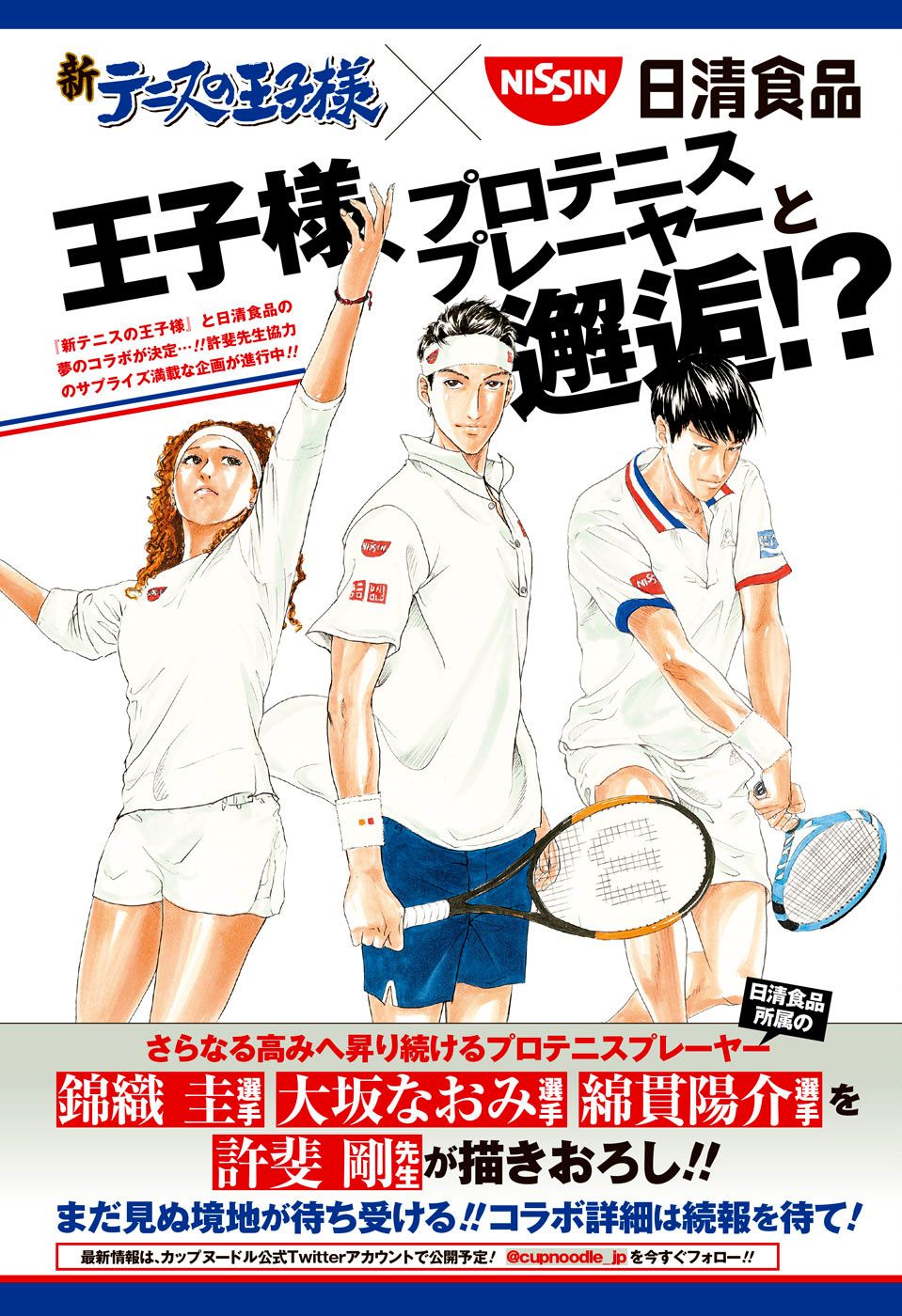 Read New Prince of Tennis Manga Online