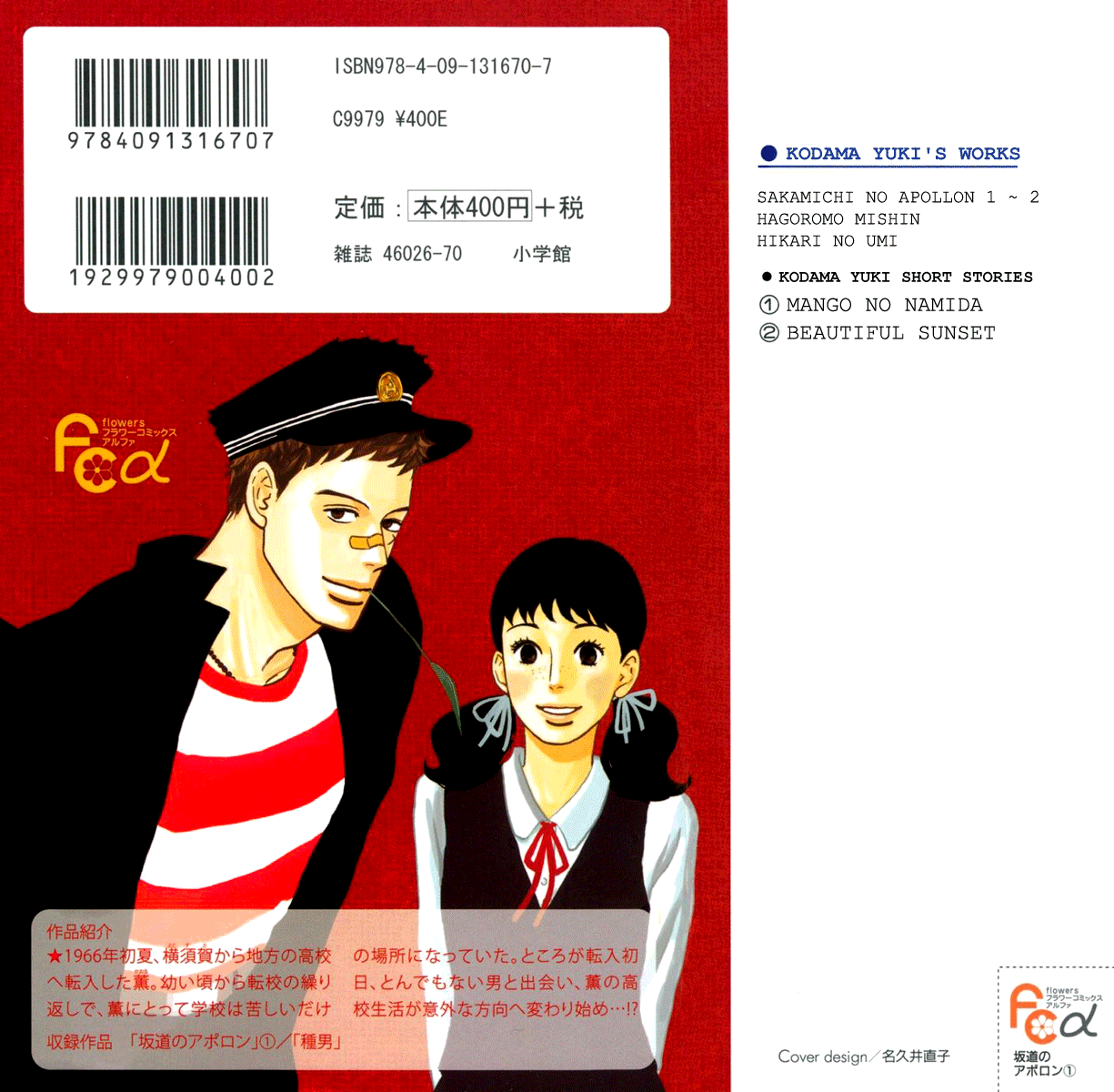 Read Sakamichi no Apollon Manga Online