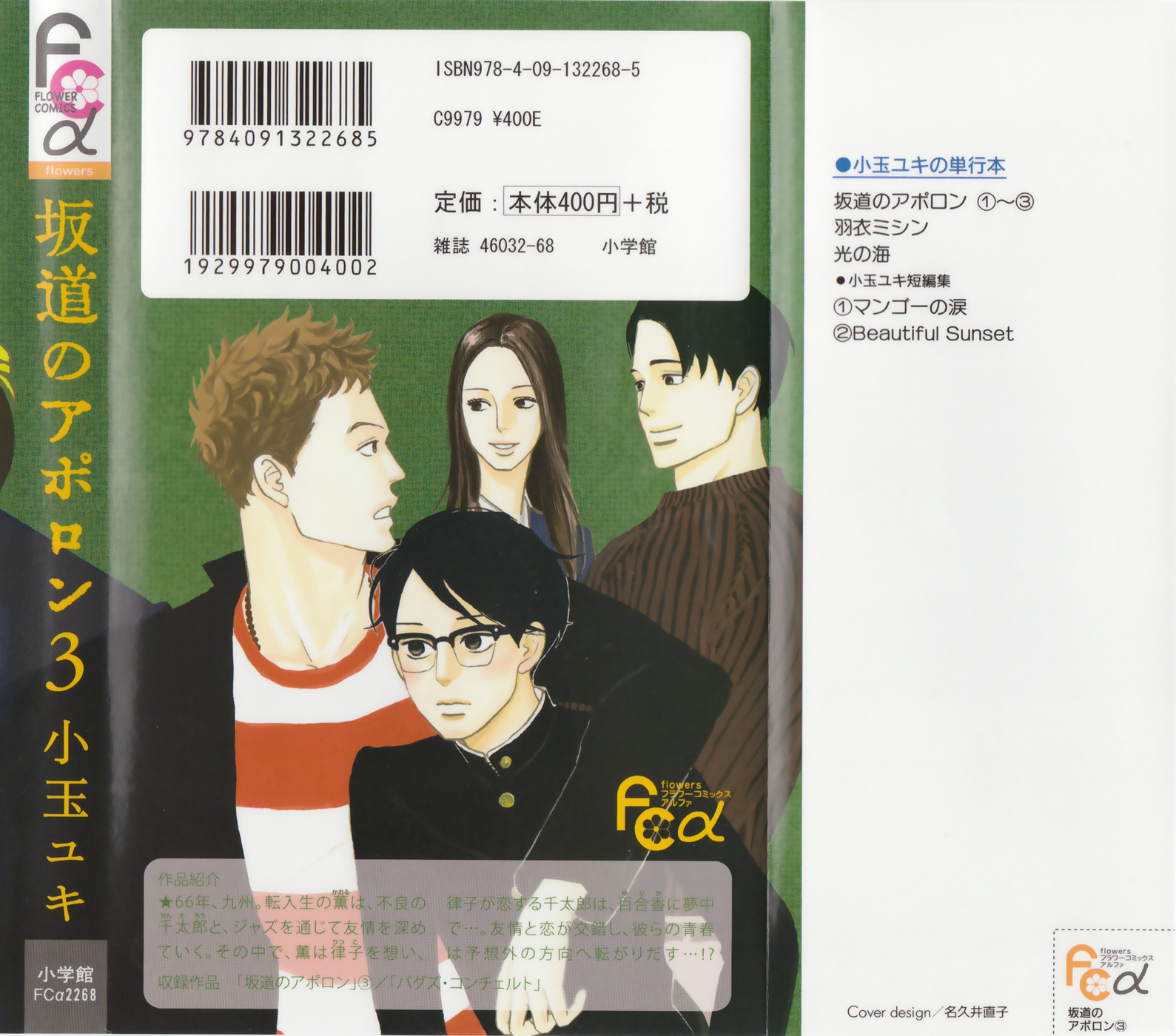 Read Sakamichi no Apollon Manga Online