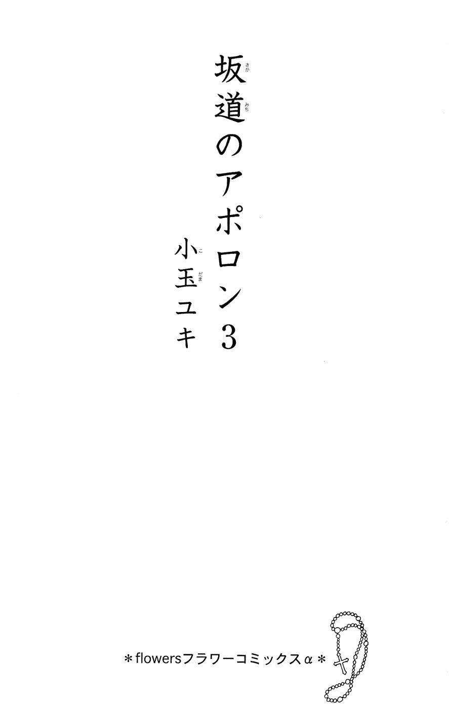 Read Sakamichi no Apollon Manga Online