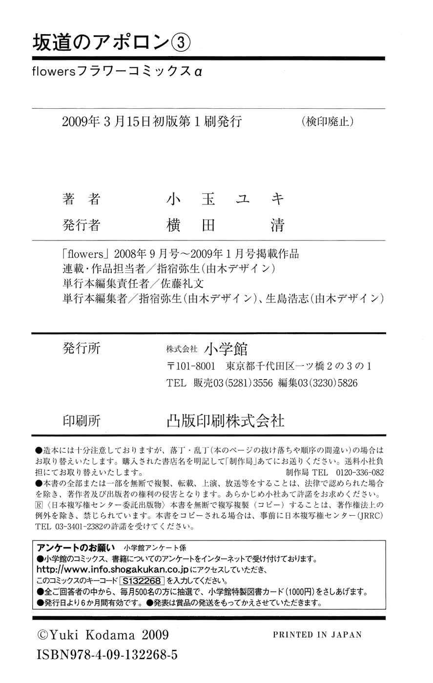 Read Sakamichi no Apollon Manga Online