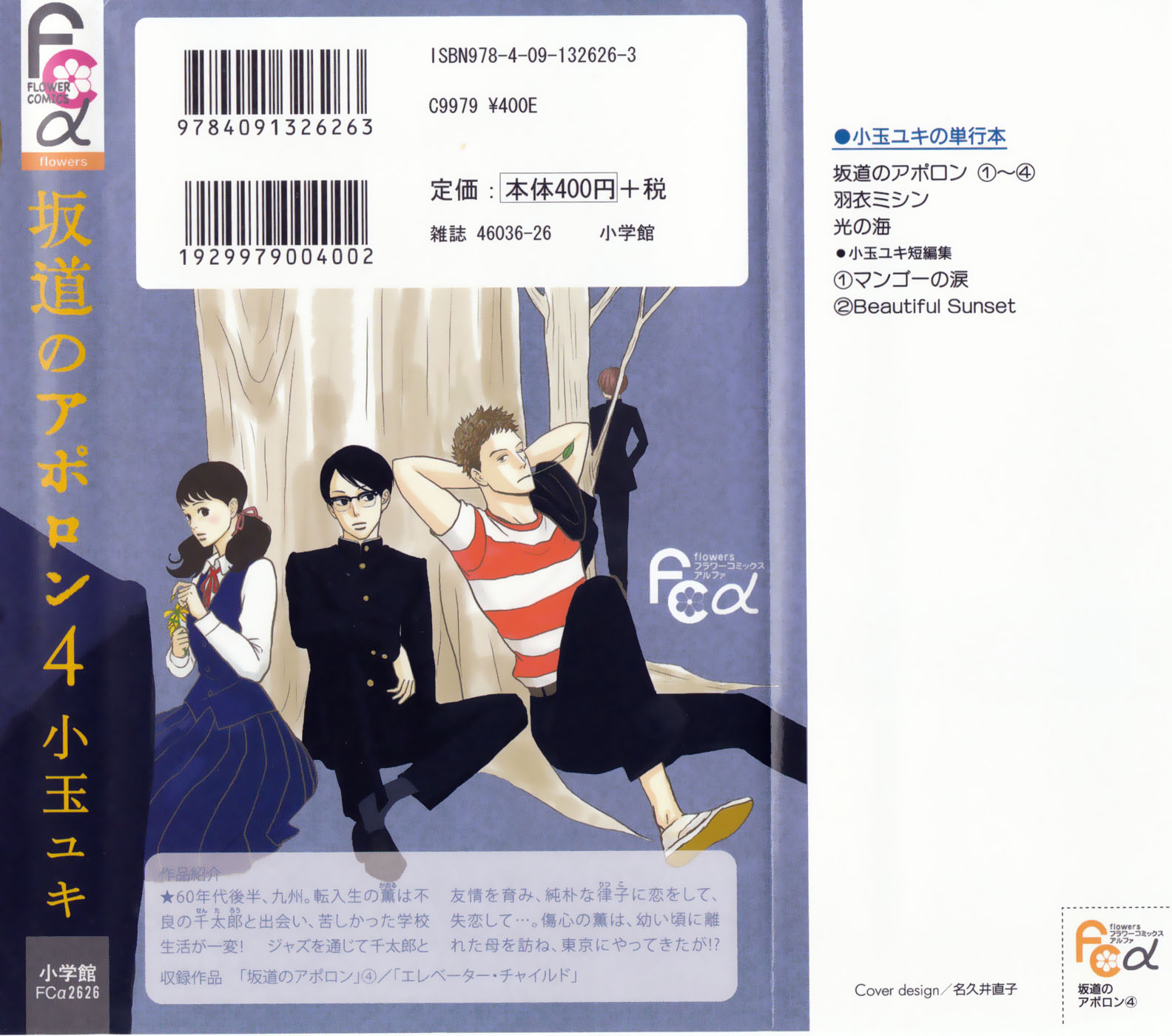 Read Sakamichi no Apollon Manga Online