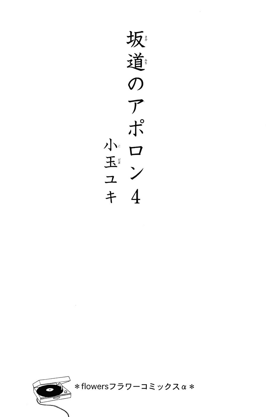 Read Sakamichi no Apollon Manga Online