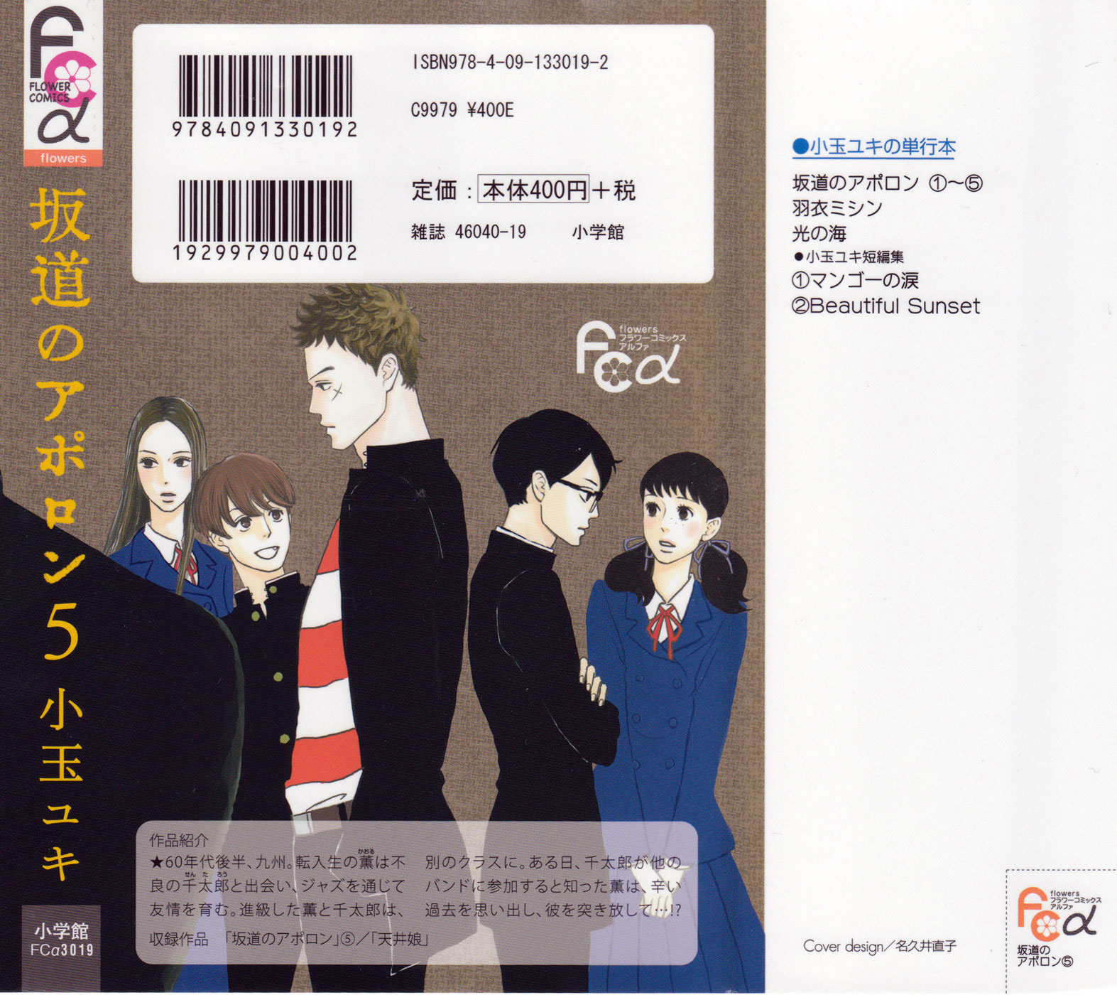 Read Sakamichi no Apollon Manga Online