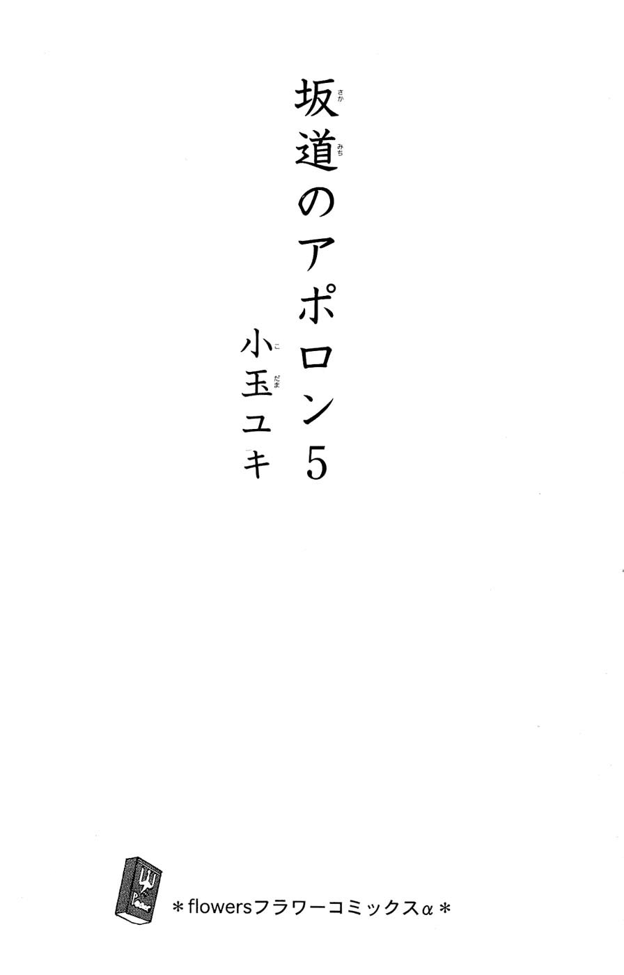 Read Sakamichi no Apollon Manga Online