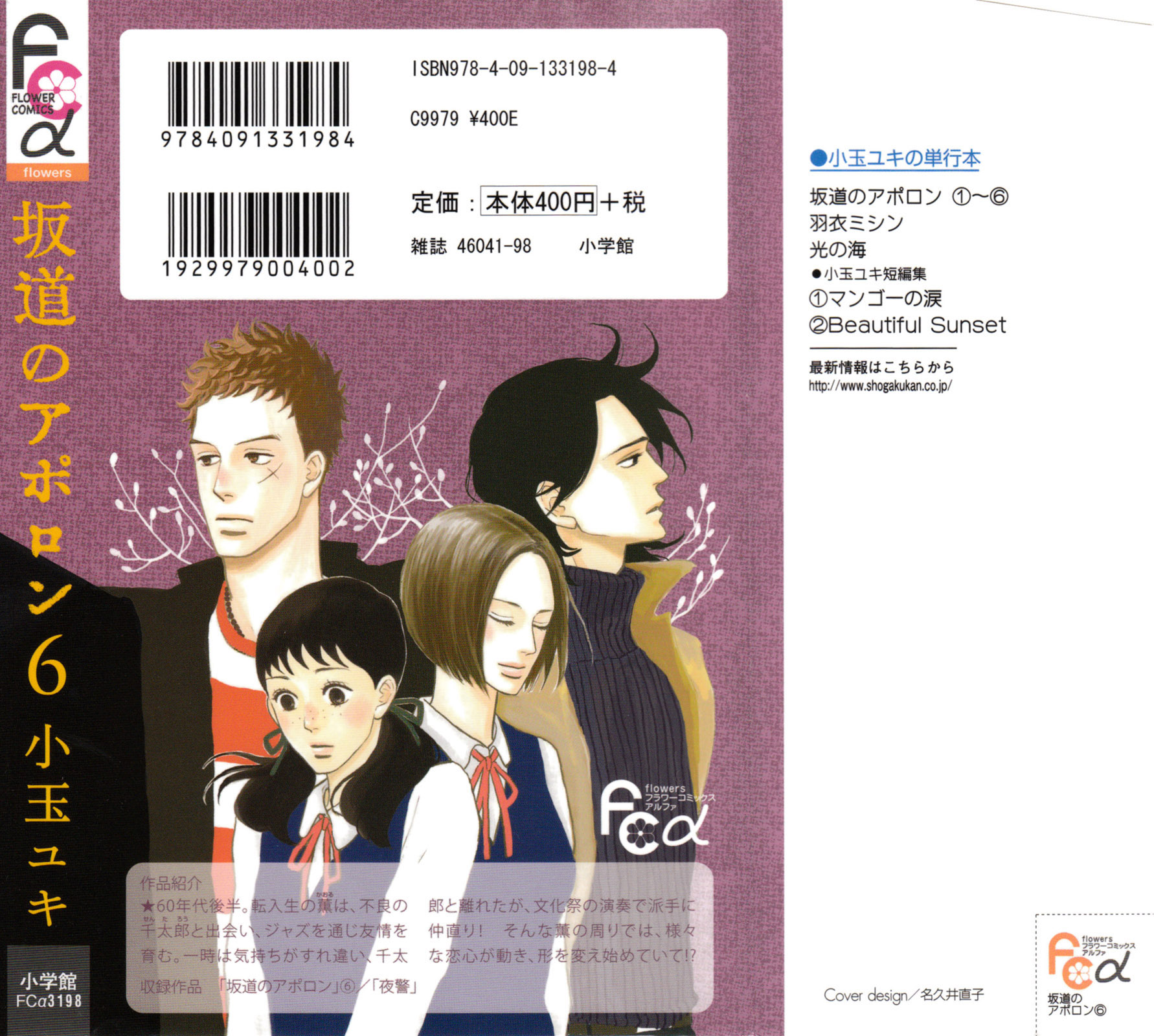 Read Sakamichi no Apollon Manga Online