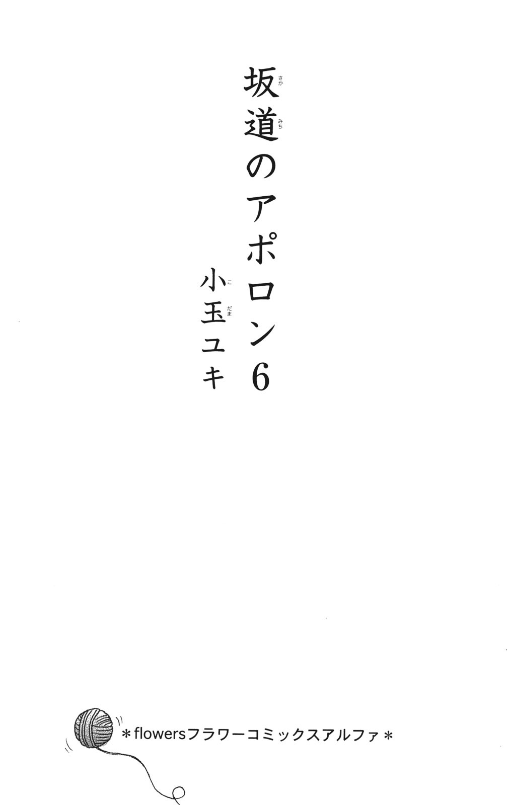 Read Sakamichi no Apollon Manga Online