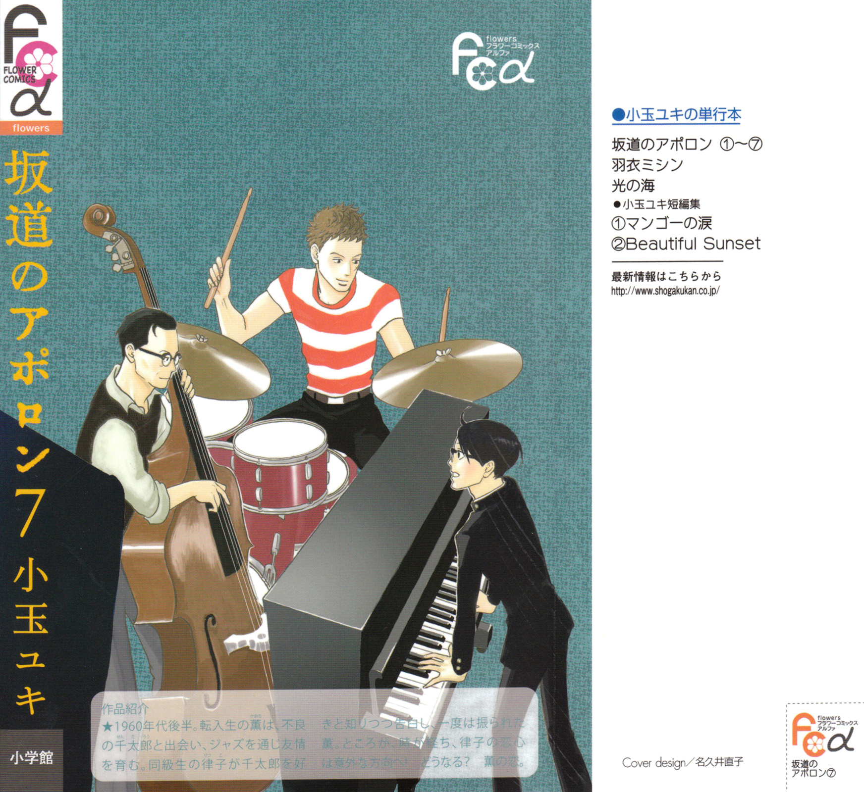 Read Sakamichi no Apollon Manga Online