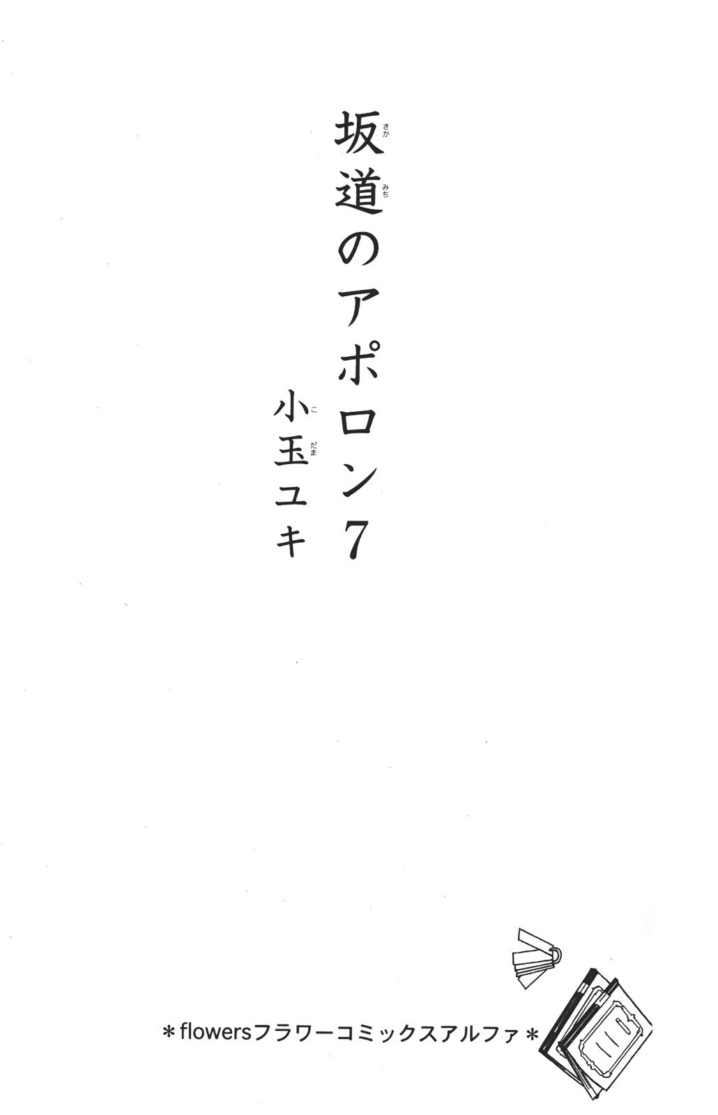 Read Sakamichi no Apollon Manga Online