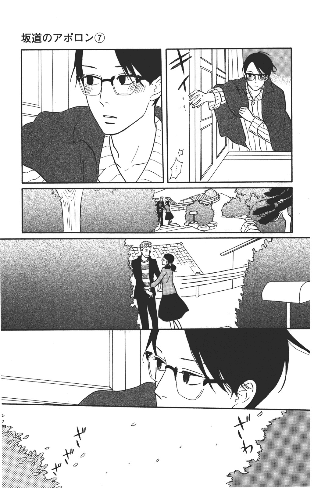 Read Sakamichi no Apollon Manga Online