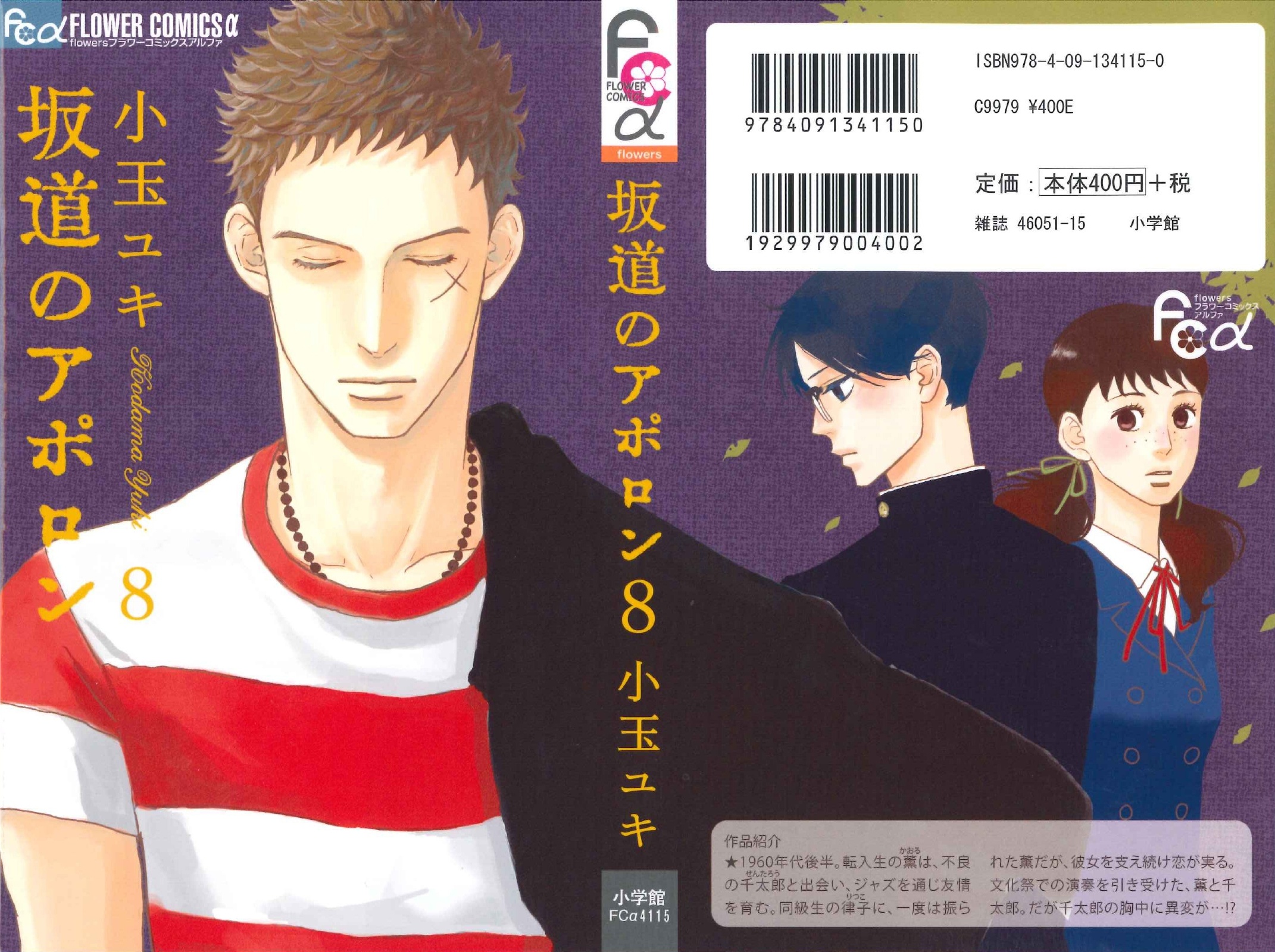 Read Sakamichi no Apollon Manga Online