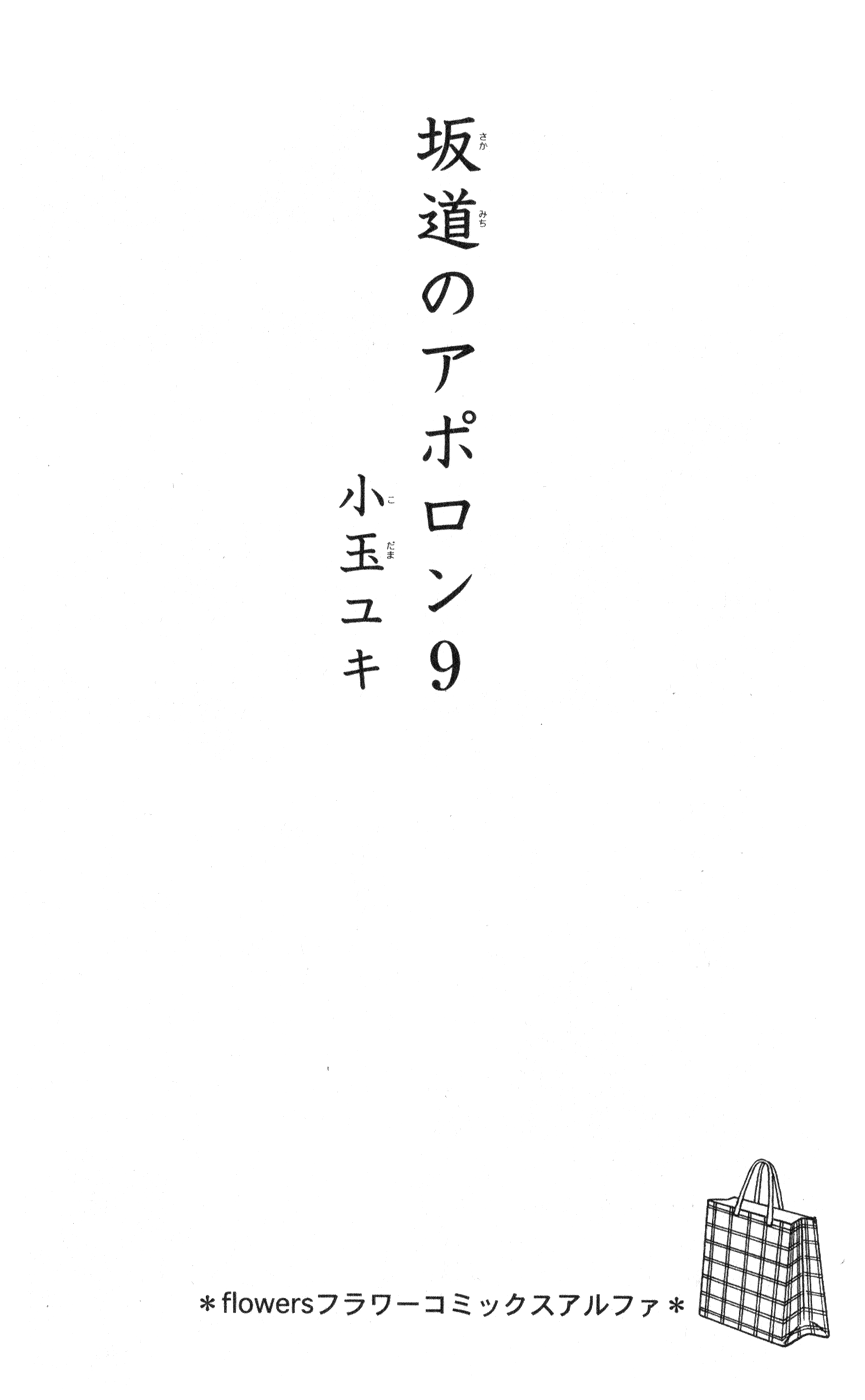 Read Sakamichi no Apollon Manga Online