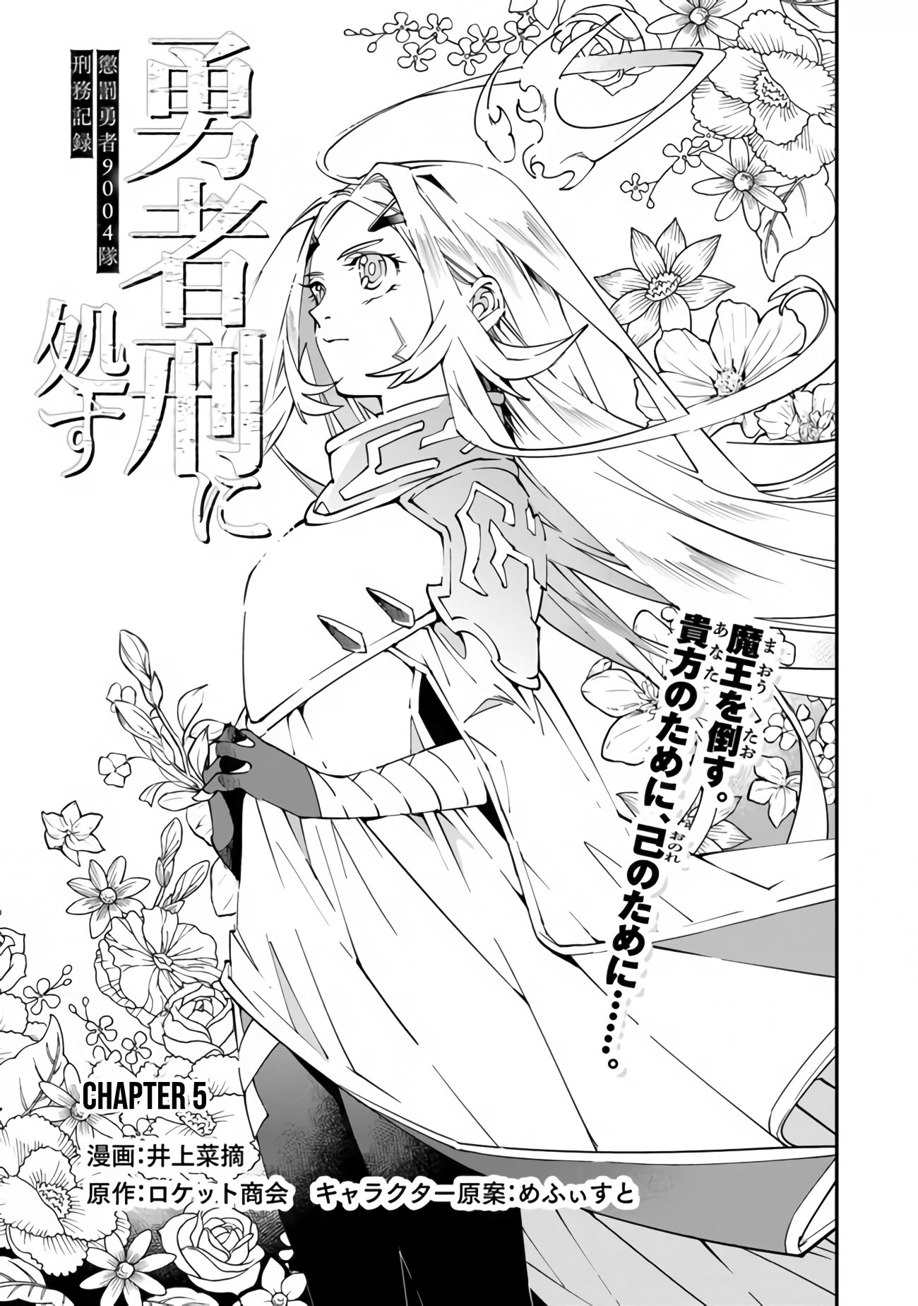 Read Sentenced to Be a Hero The Prison Records of Penal Hero Unit 9004 Manga Online