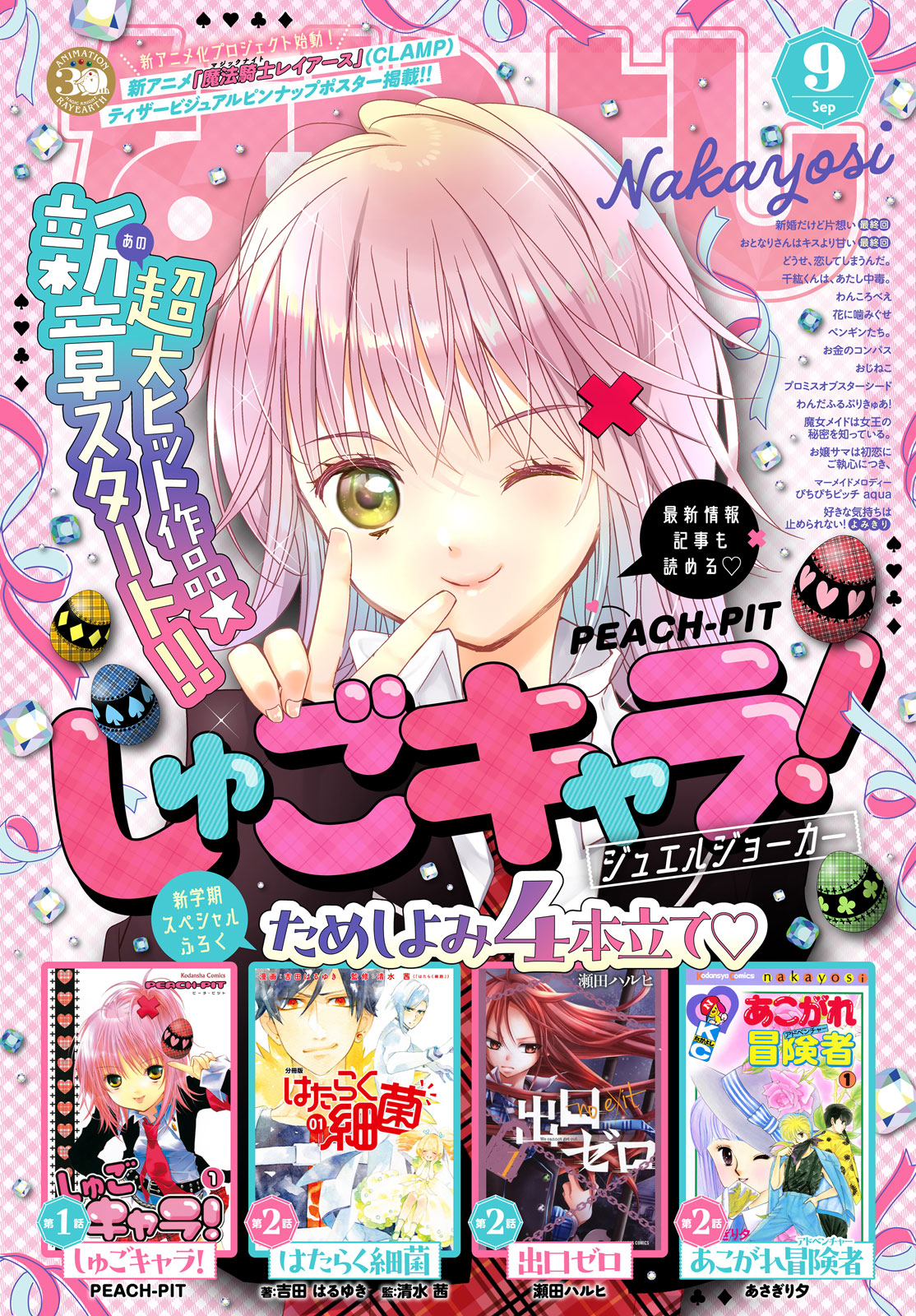 Read Shugo Chara Jewel Joker Manga Online