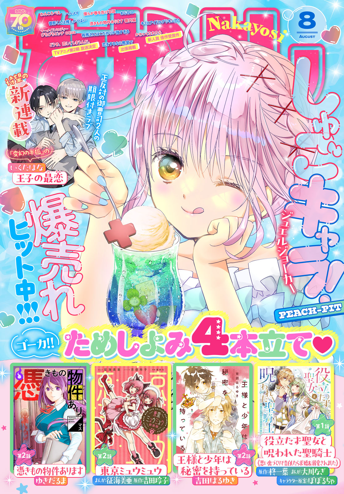 Read Shugo Chara Jewel Joker Manga Online