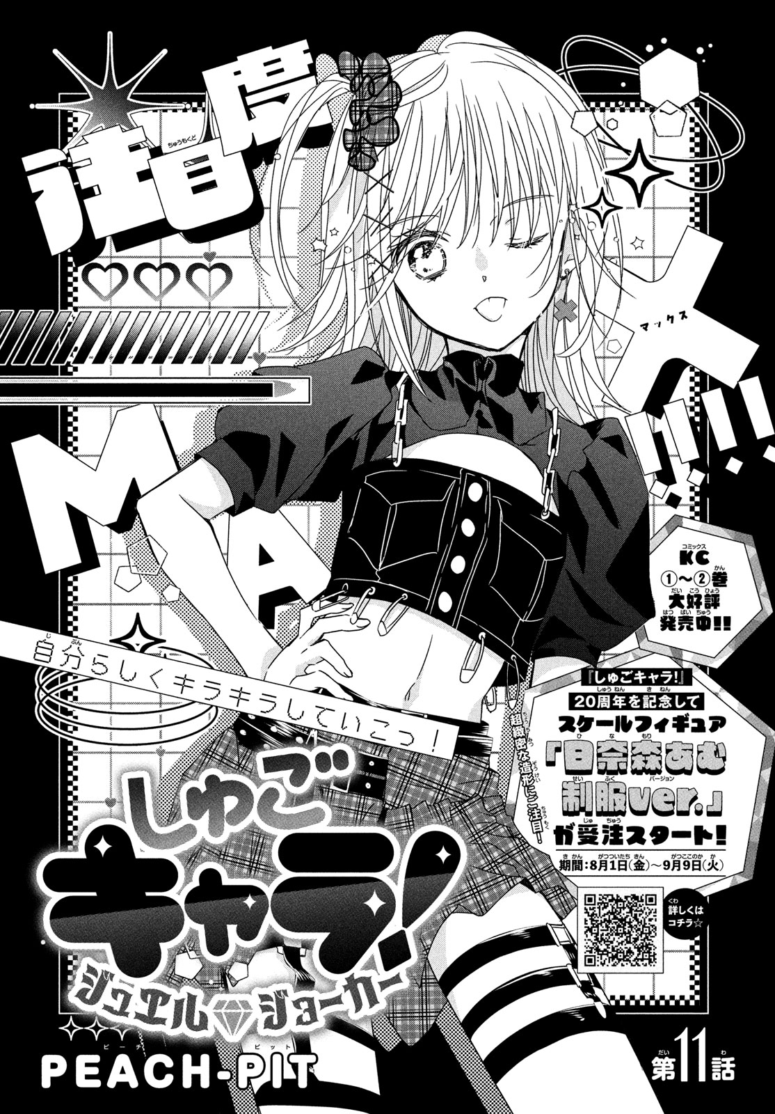 Read Shugo Chara Jewel Joker Manga Online
