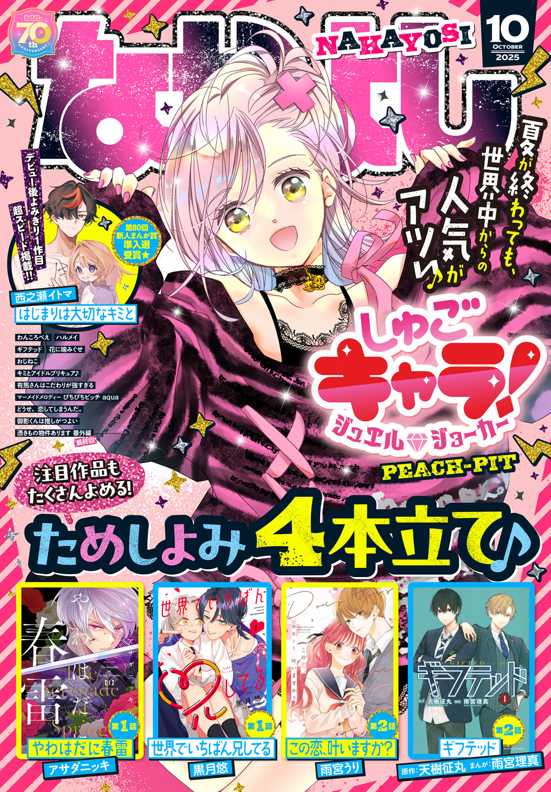 Read Shugo Chara Jewel Joker Manga Online