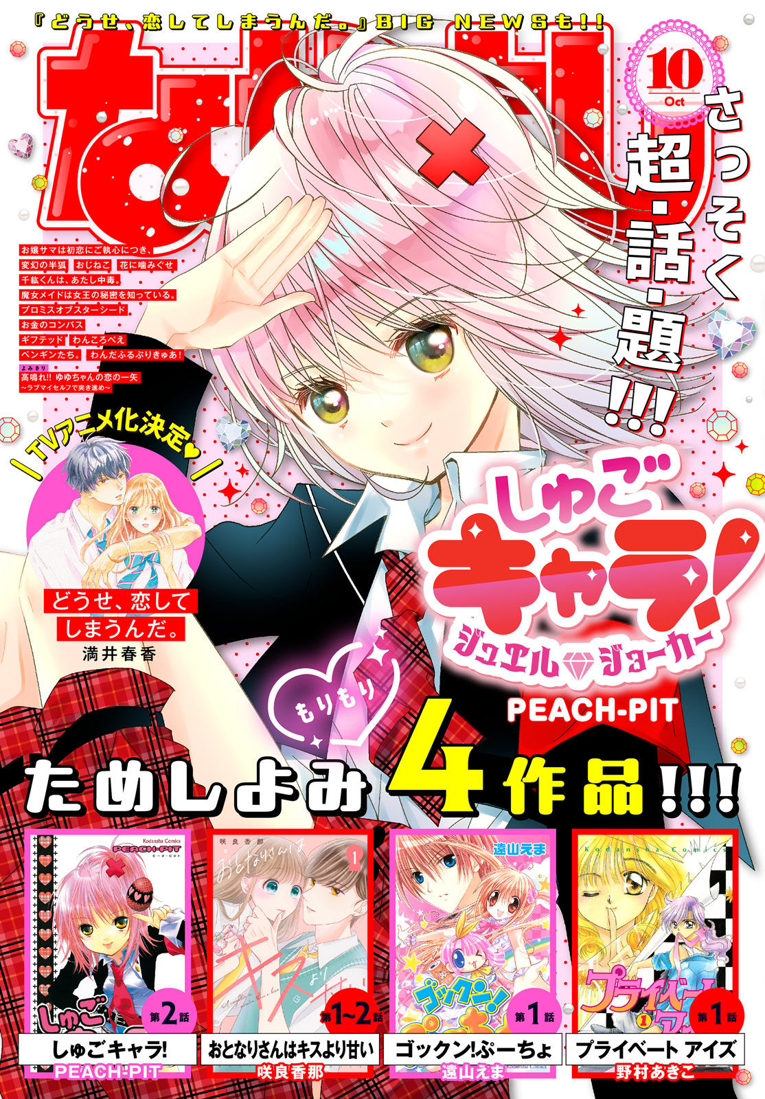 Read Shugo Chara Jewel Joker Manga Online