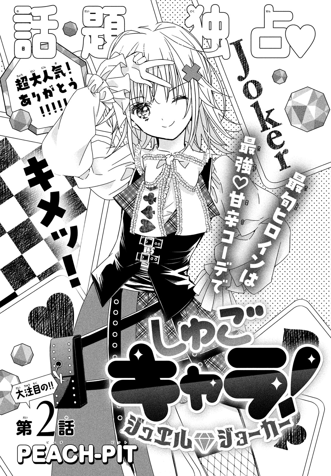 Read Shugo Chara Jewel Joker Manga Online
