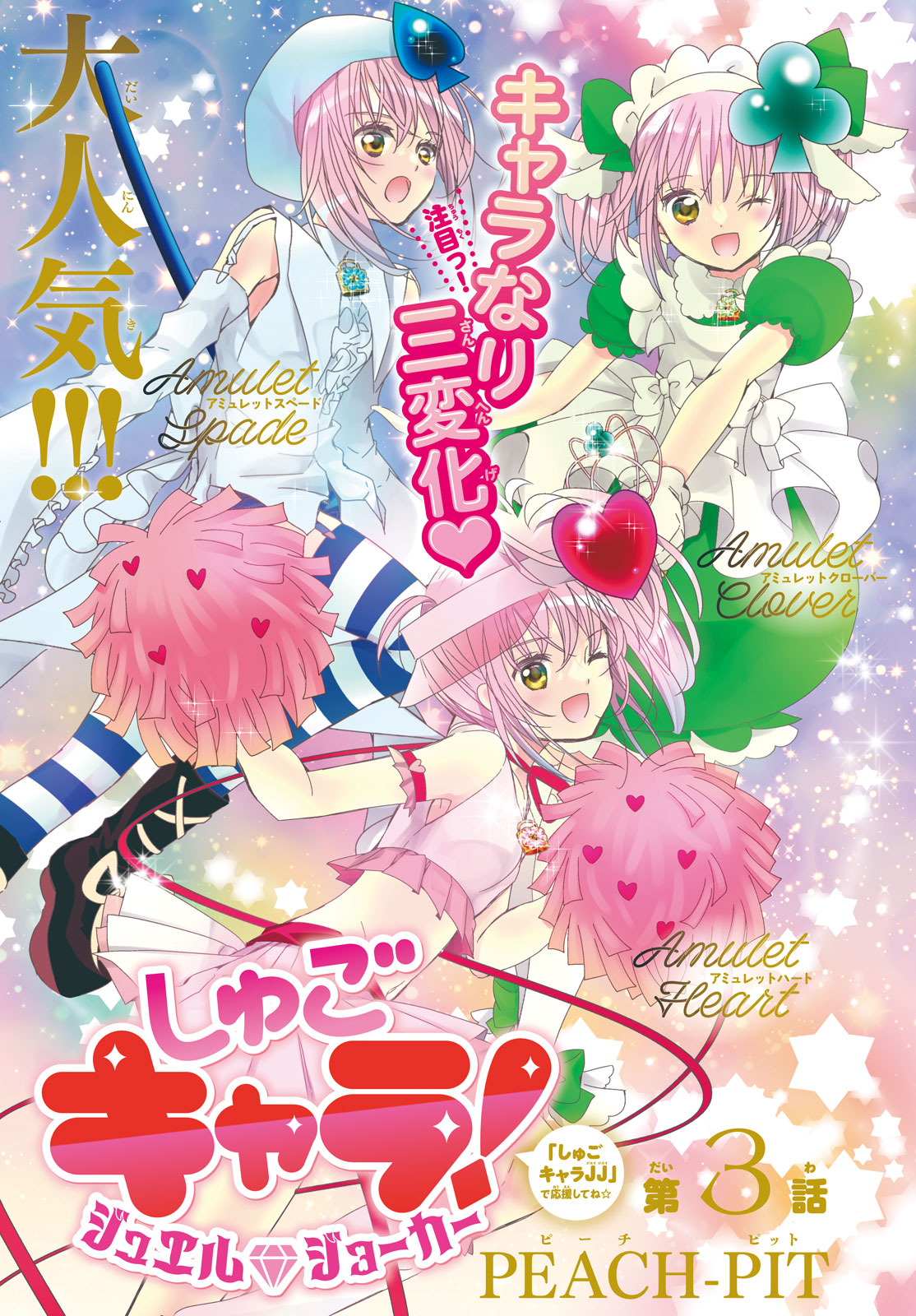 Read Shugo Chara Jewel Joker Manga Online