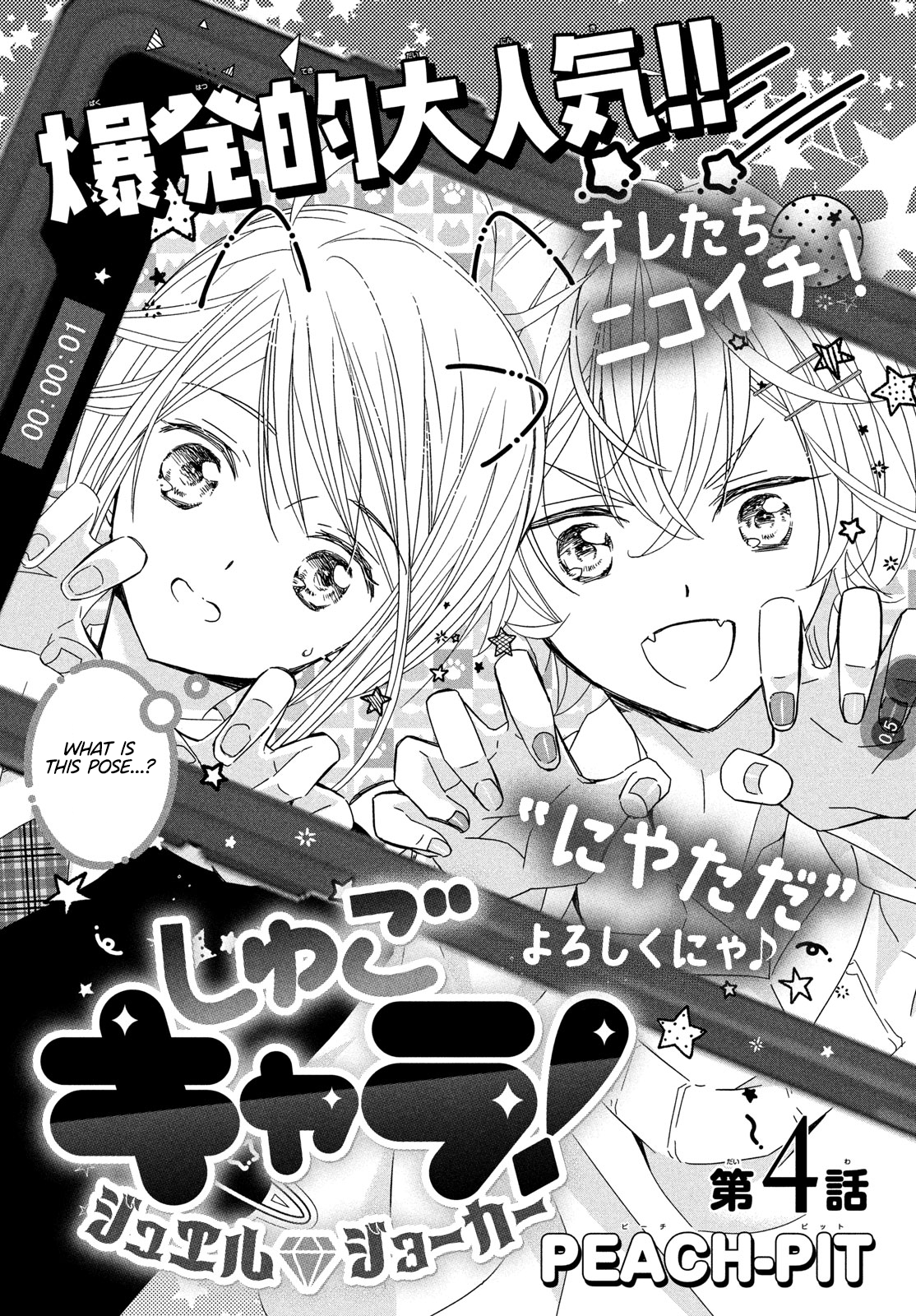 Read Shugo Chara Jewel Joker Manga Online