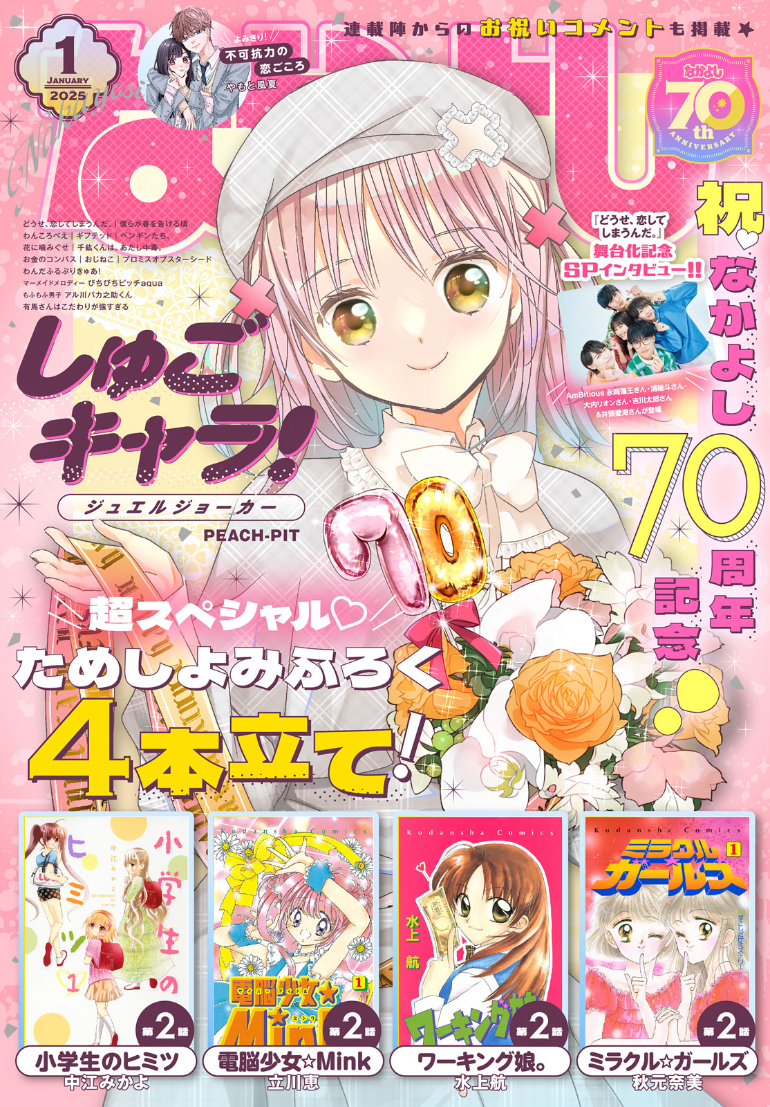Read Shugo Chara Jewel Joker Manga Online