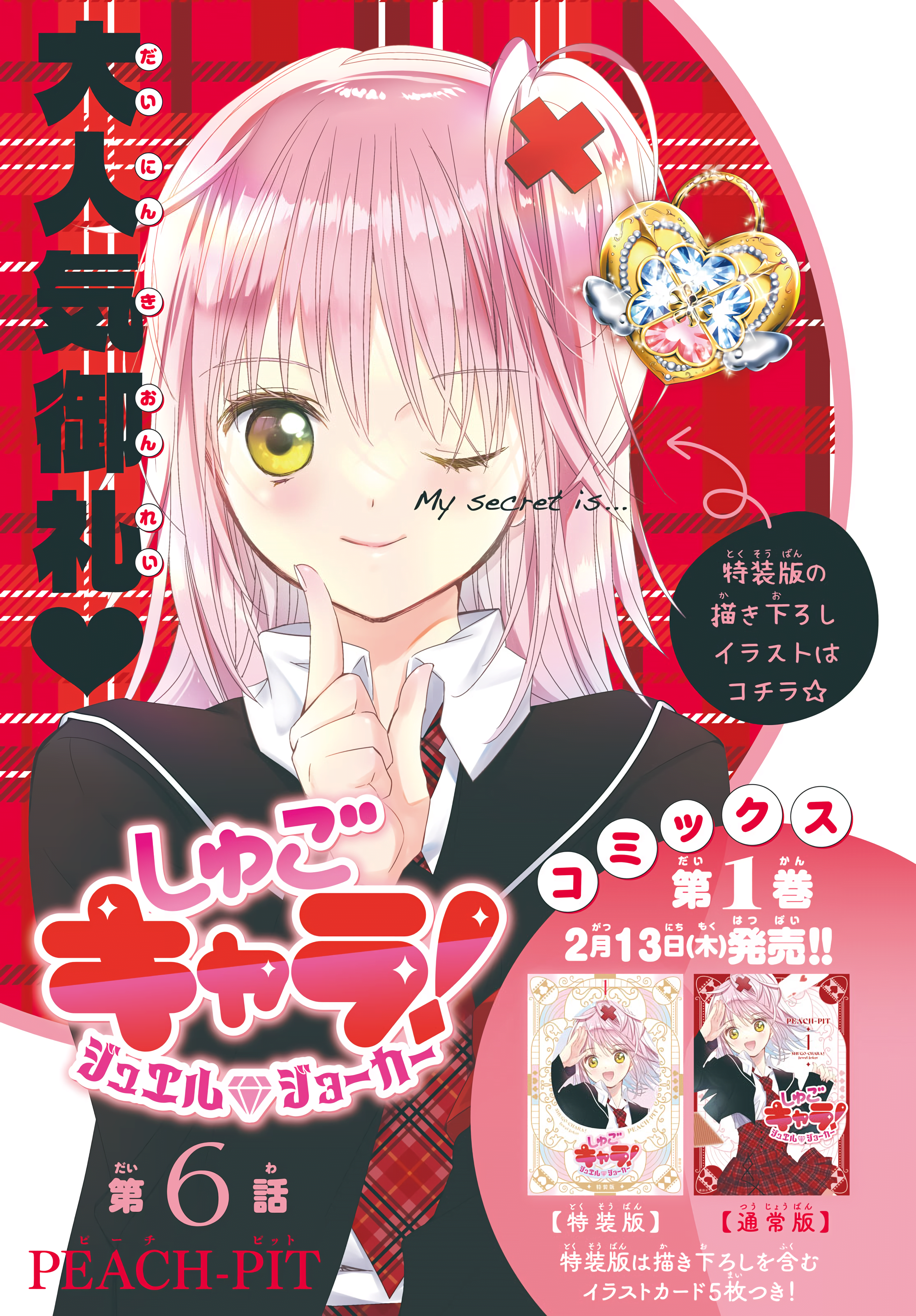 Read Shugo Chara Jewel Joker Manga Online