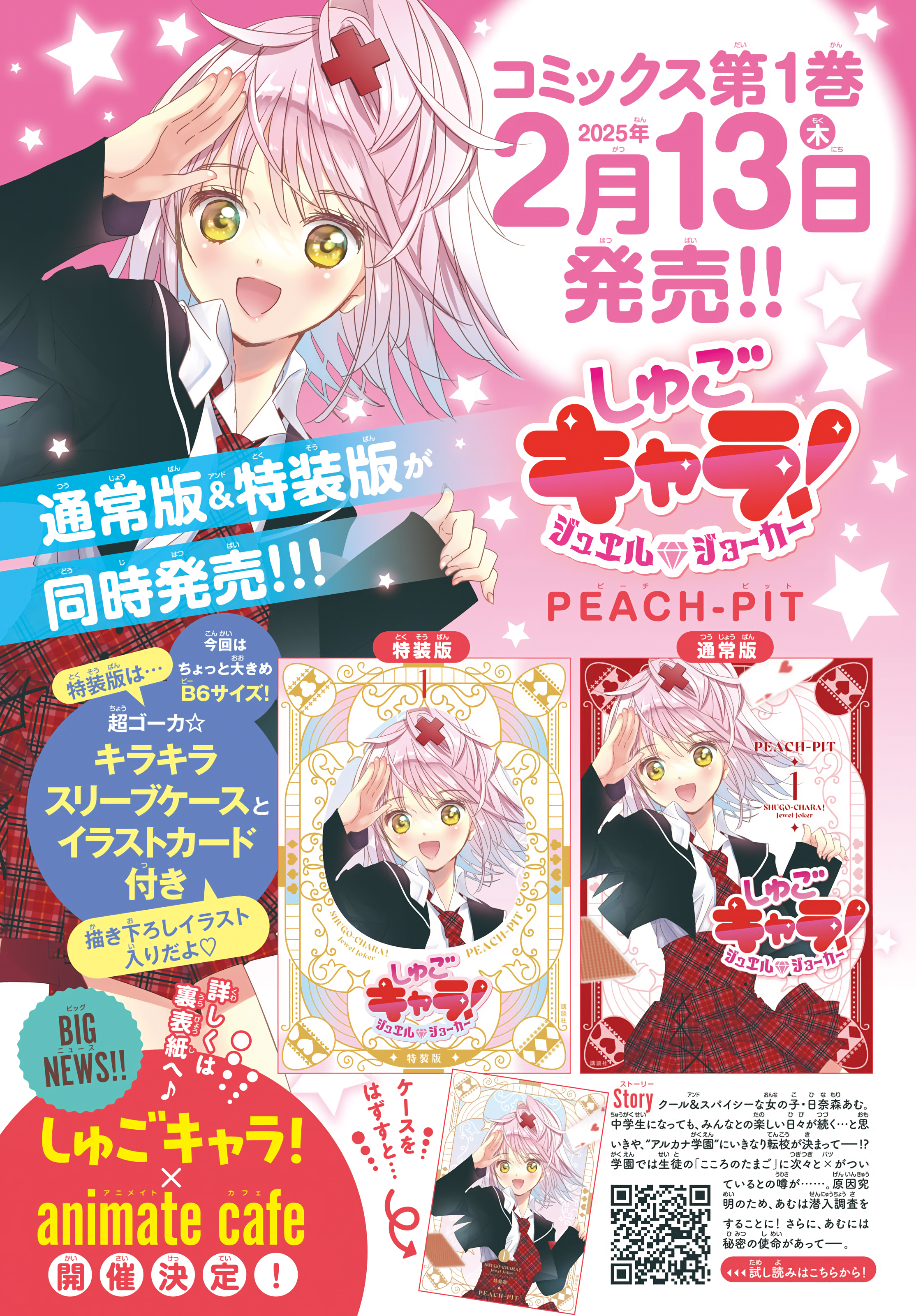 Read Shugo Chara Jewel Joker Manga Online