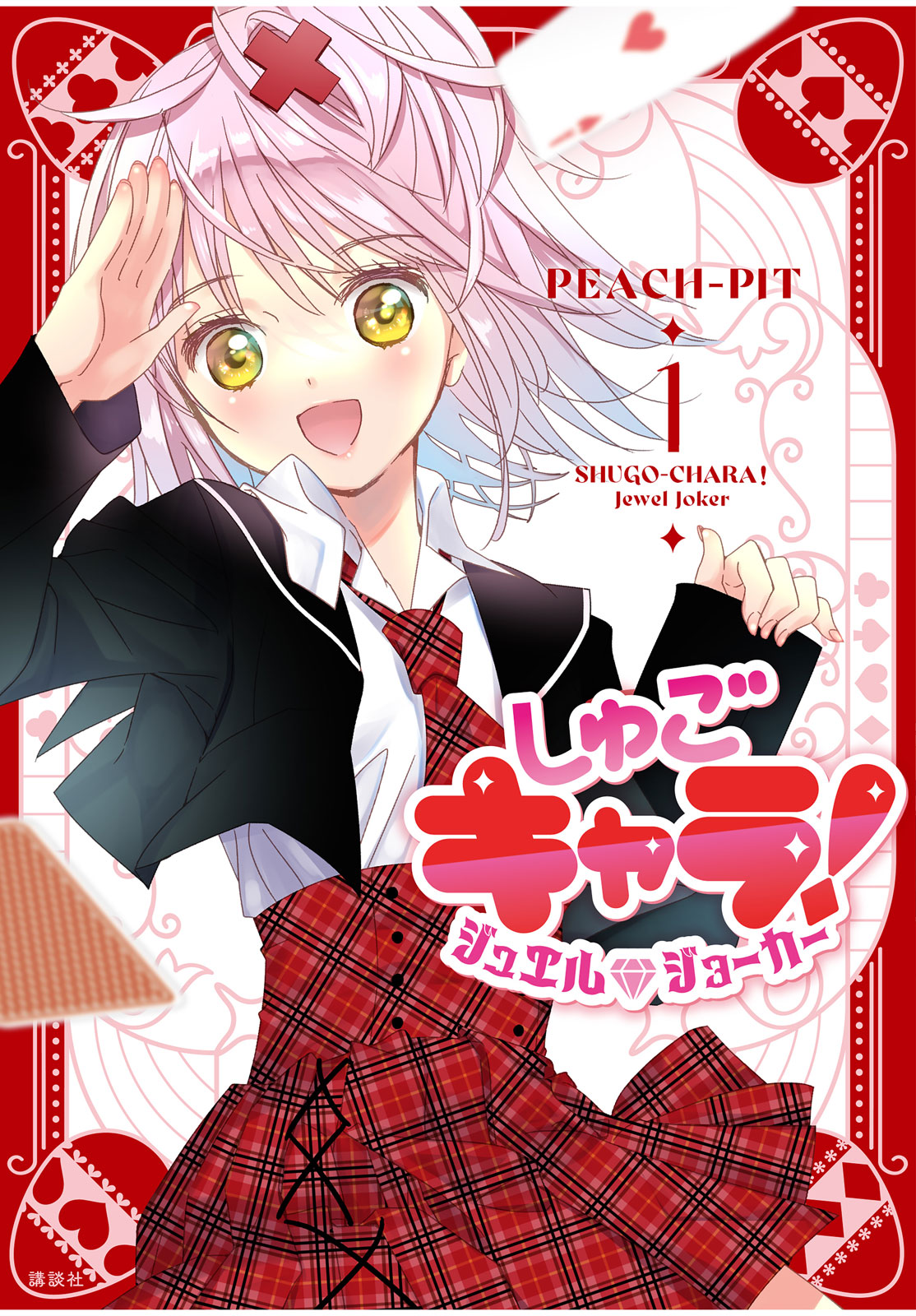 Read Shugo Chara Jewel Joker Manga Online