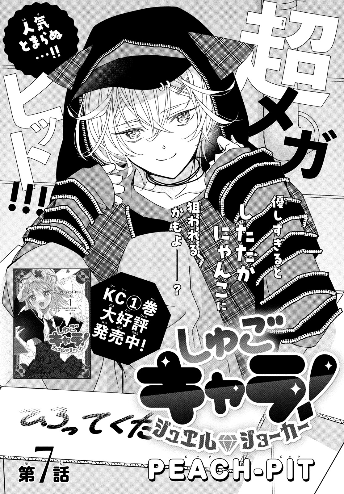 Read Shugo Chara Jewel Joker Manga Online