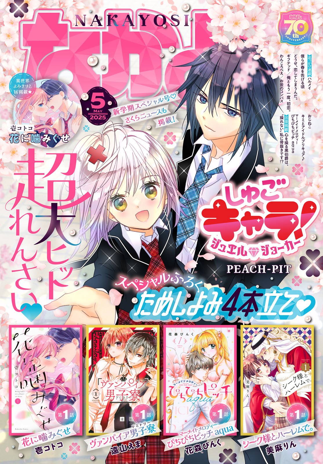 Read Shugo Chara Jewel Joker Manga Online