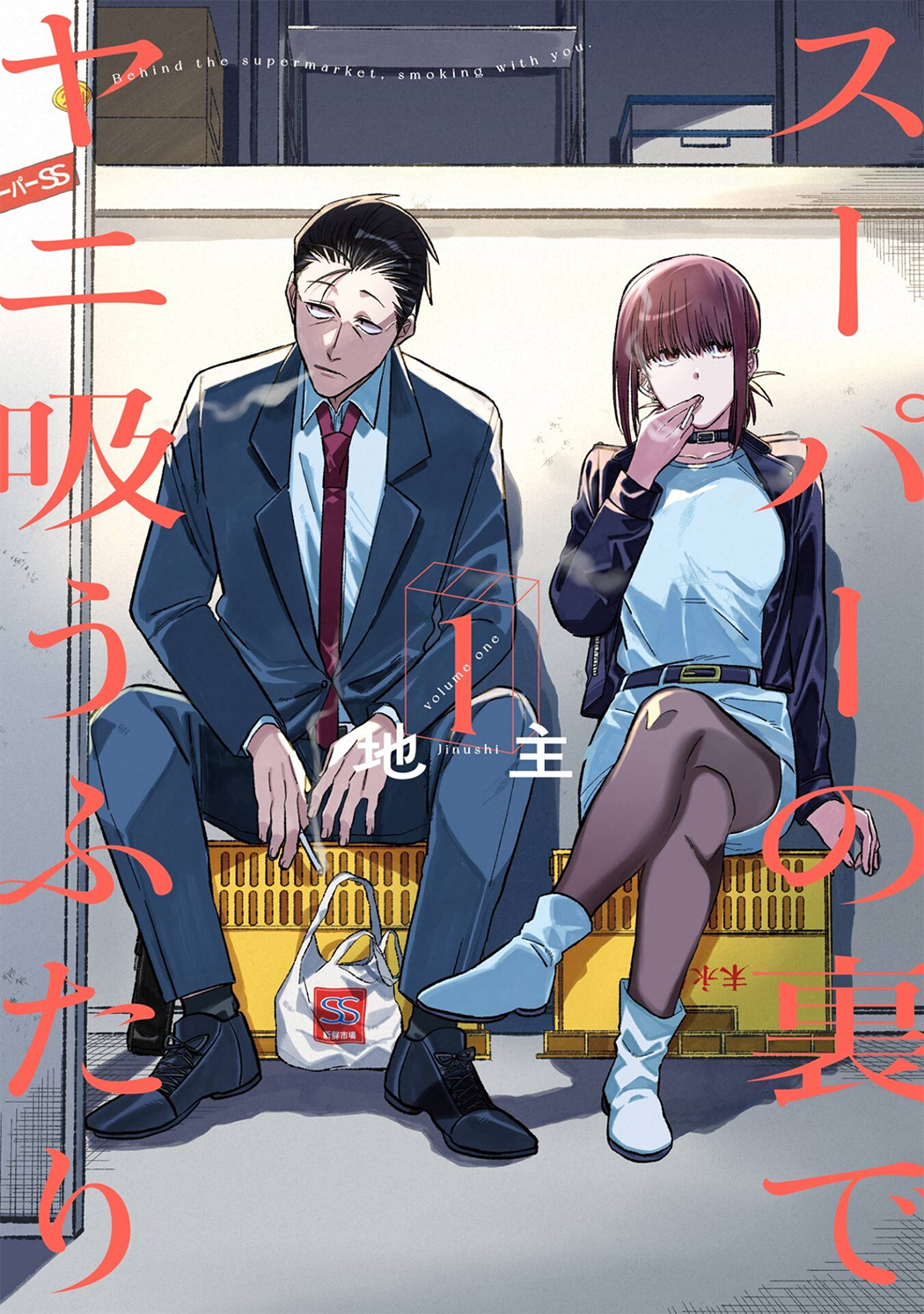 Read Smoking Behind the Supermarket with You Manga Online