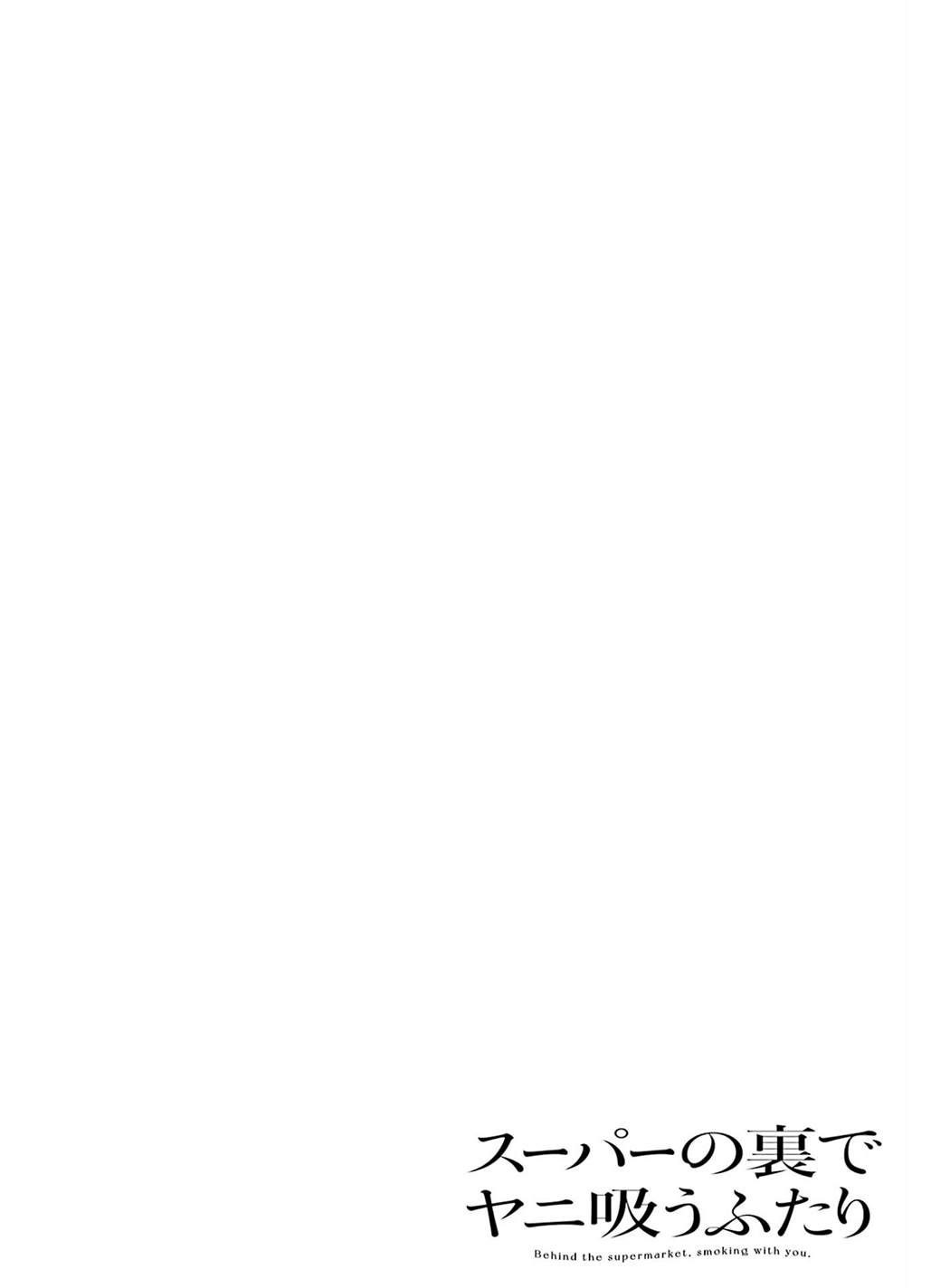 Read Smoking Behind the Supermarket with You Manga Online