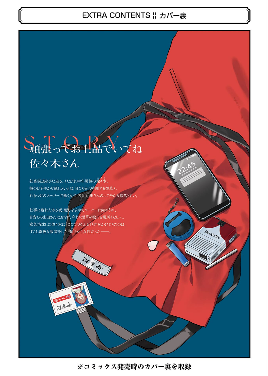 Read Smoking Behind the Supermarket with You Manga Online