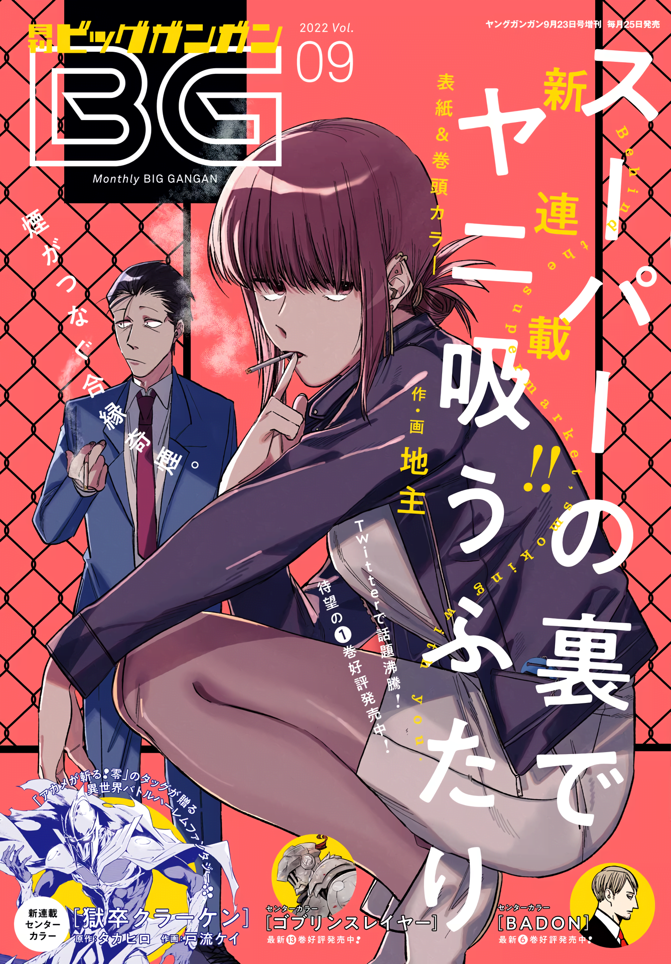 Read Smoking Behind the Supermarket with You Manga Online