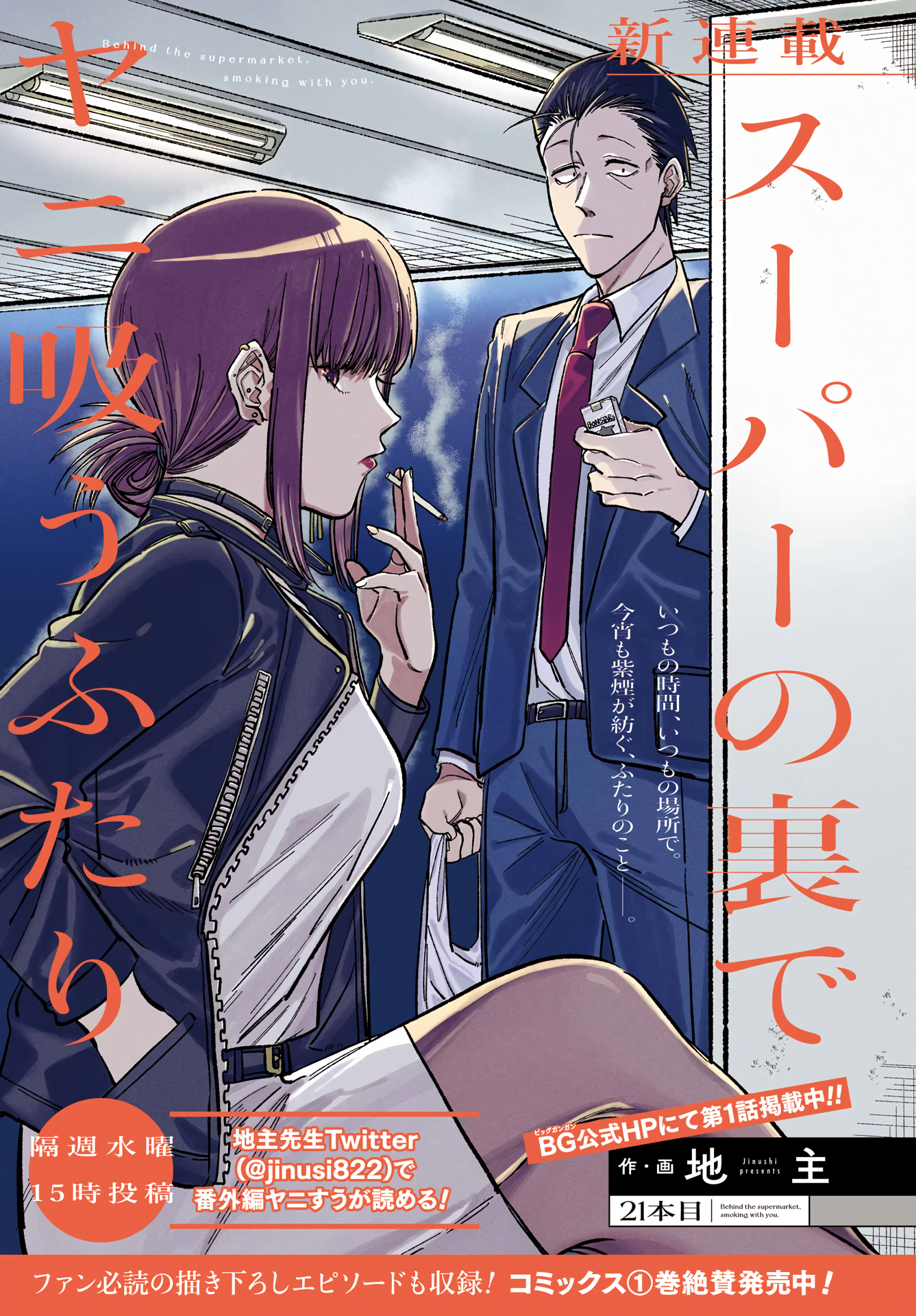 Read Smoking Behind the Supermarket with You Manga Online