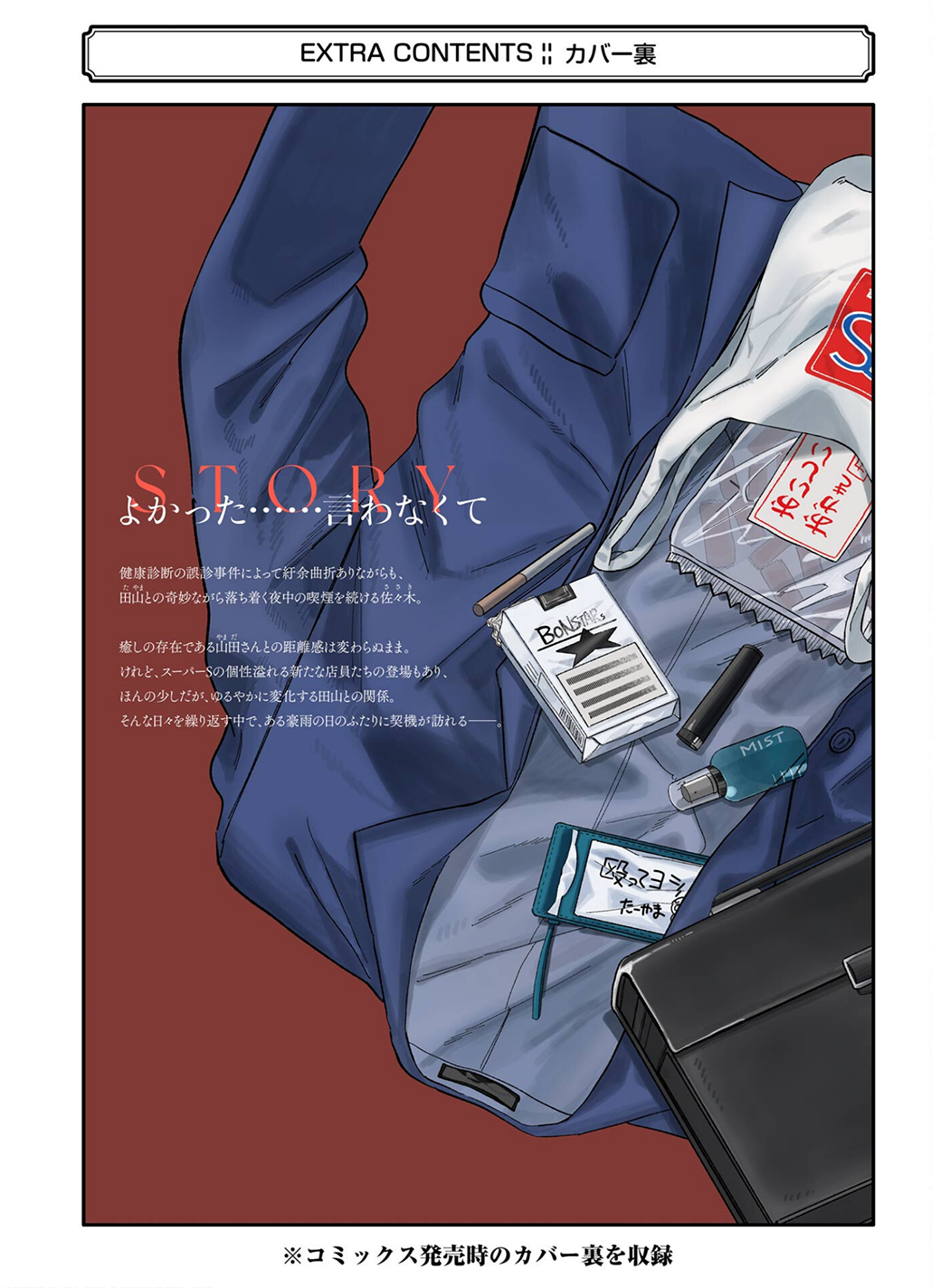 Read Smoking Behind the Supermarket with You Manga Online