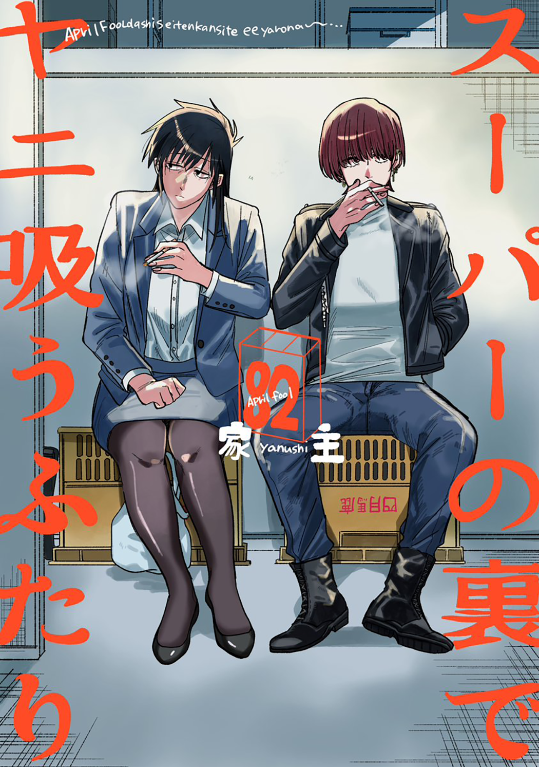 Read Smoking Behind the Supermarket with You Manga Online