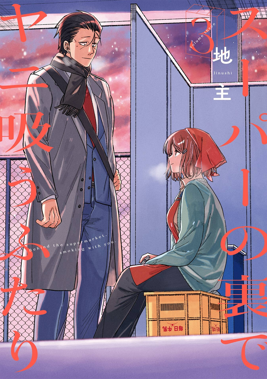 Read Smoking Behind the Supermarket with You Manga Online