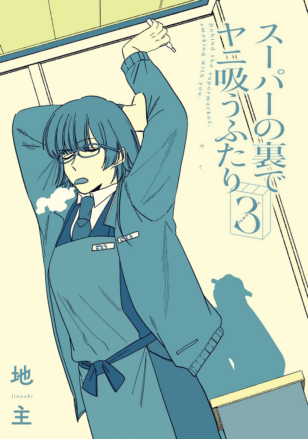 Read Smoking Behind the Supermarket with You Manga Online