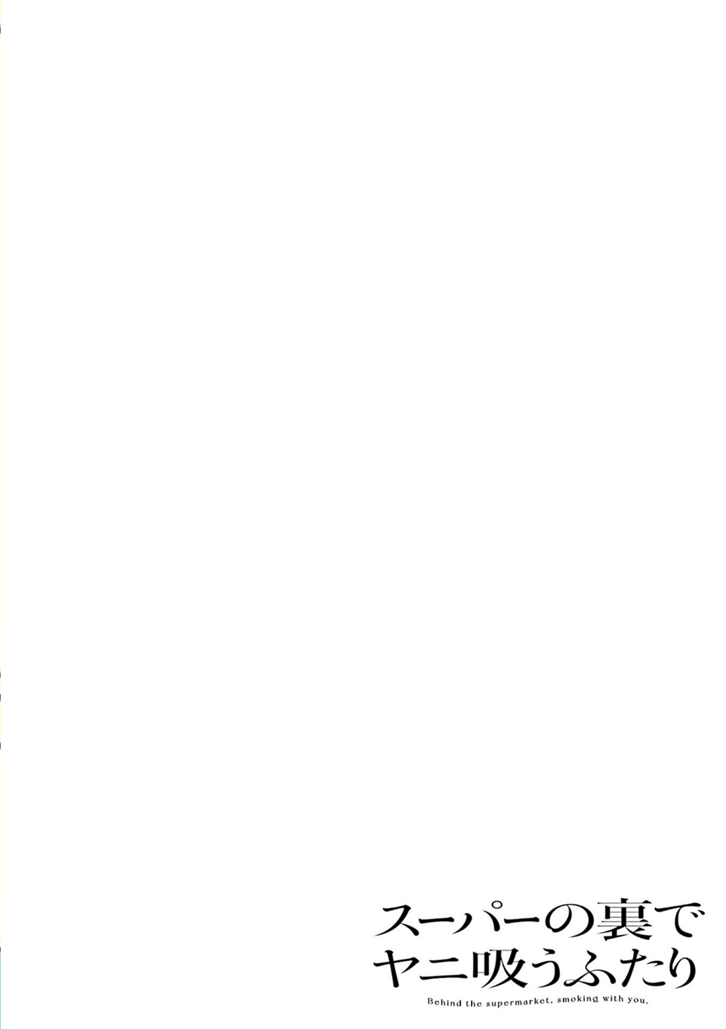 Read Smoking Behind the Supermarket with You Manga Online