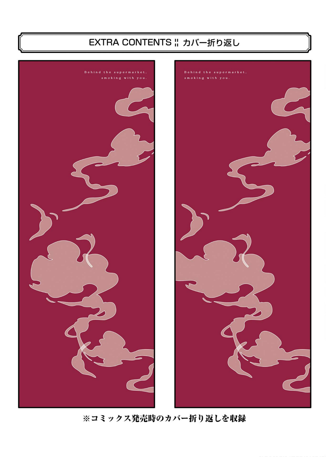 Read Smoking Behind the Supermarket with You Manga Online