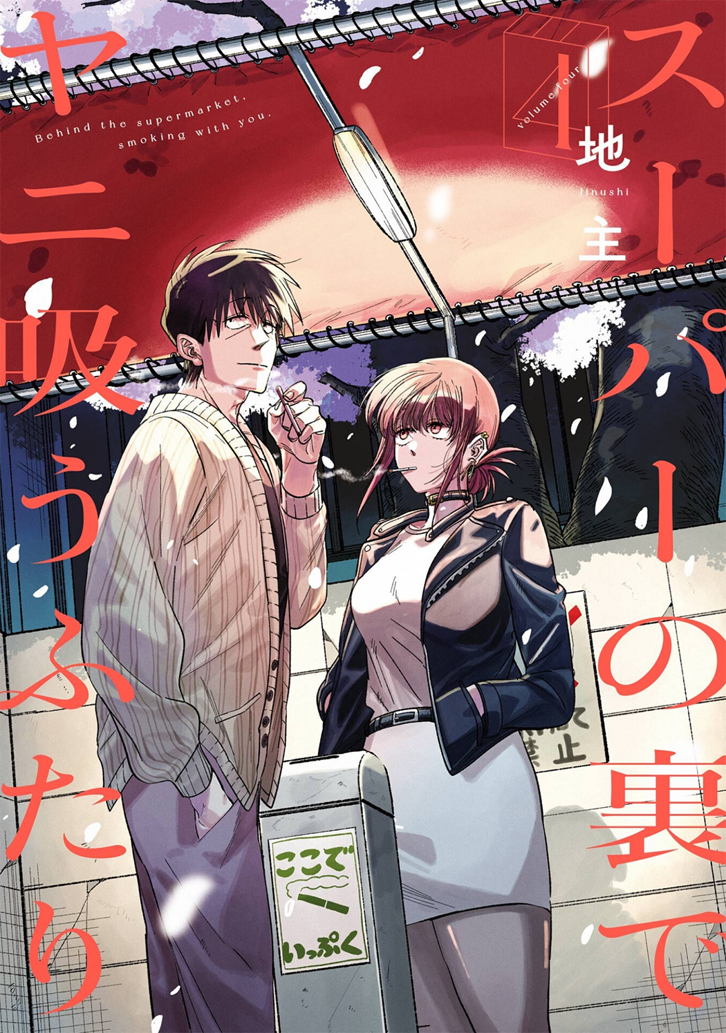 Read Smoking Behind the Supermarket with You Manga Online