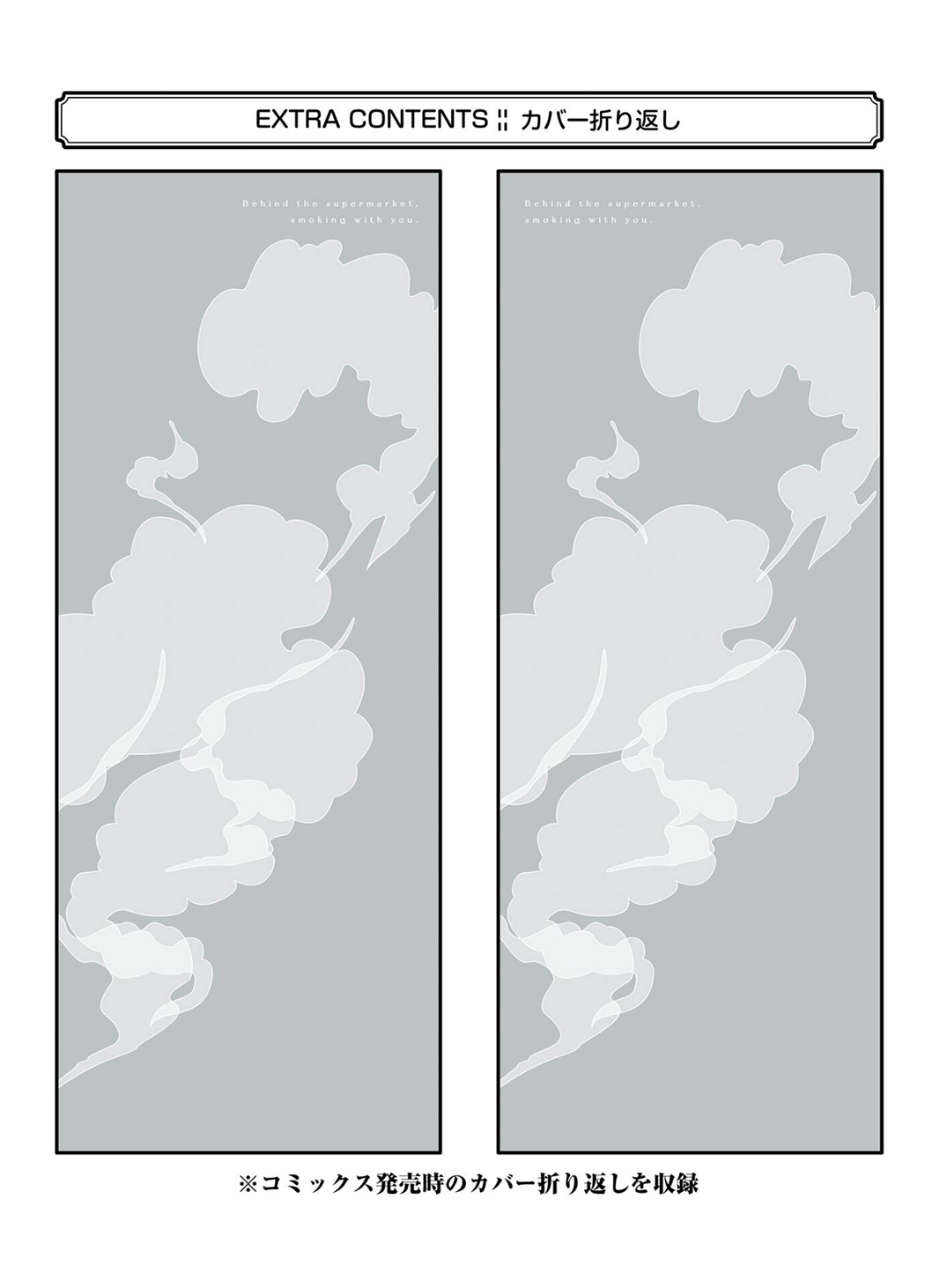 Read Smoking Behind the Supermarket with You Manga Online