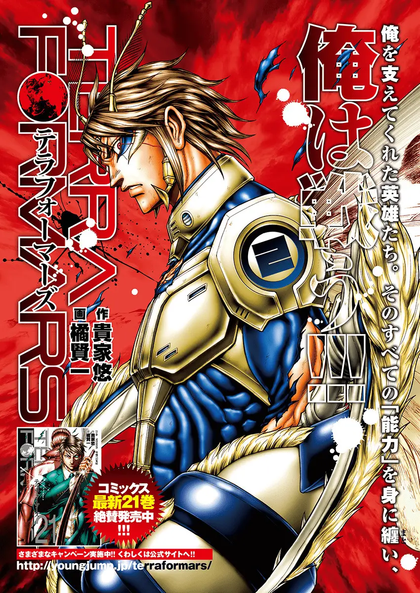 Read Terra Formars Manga Online